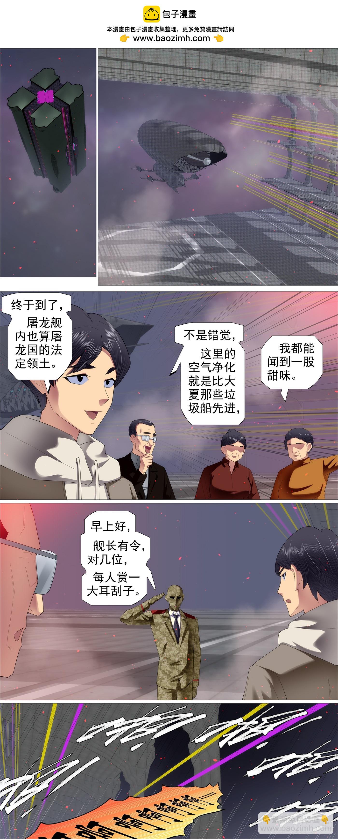 🍣铁姬钢兵 不讲情面 第2页