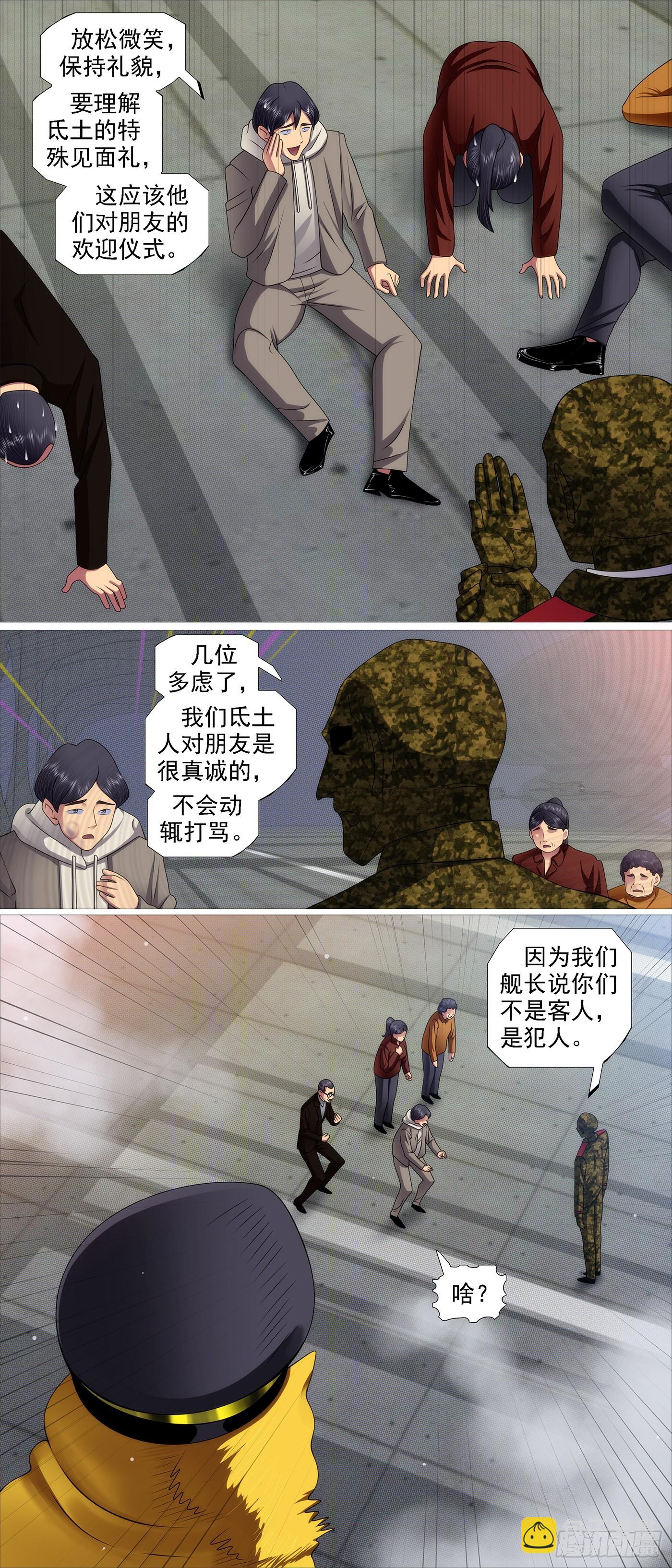 🍣铁姬钢兵 不讲情面 第3页