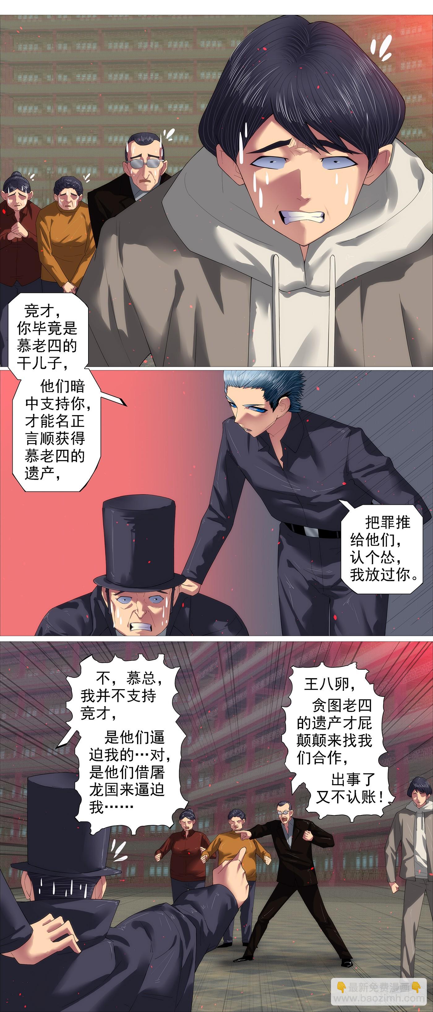 🍣铁姬钢兵 不讲情面 第4页