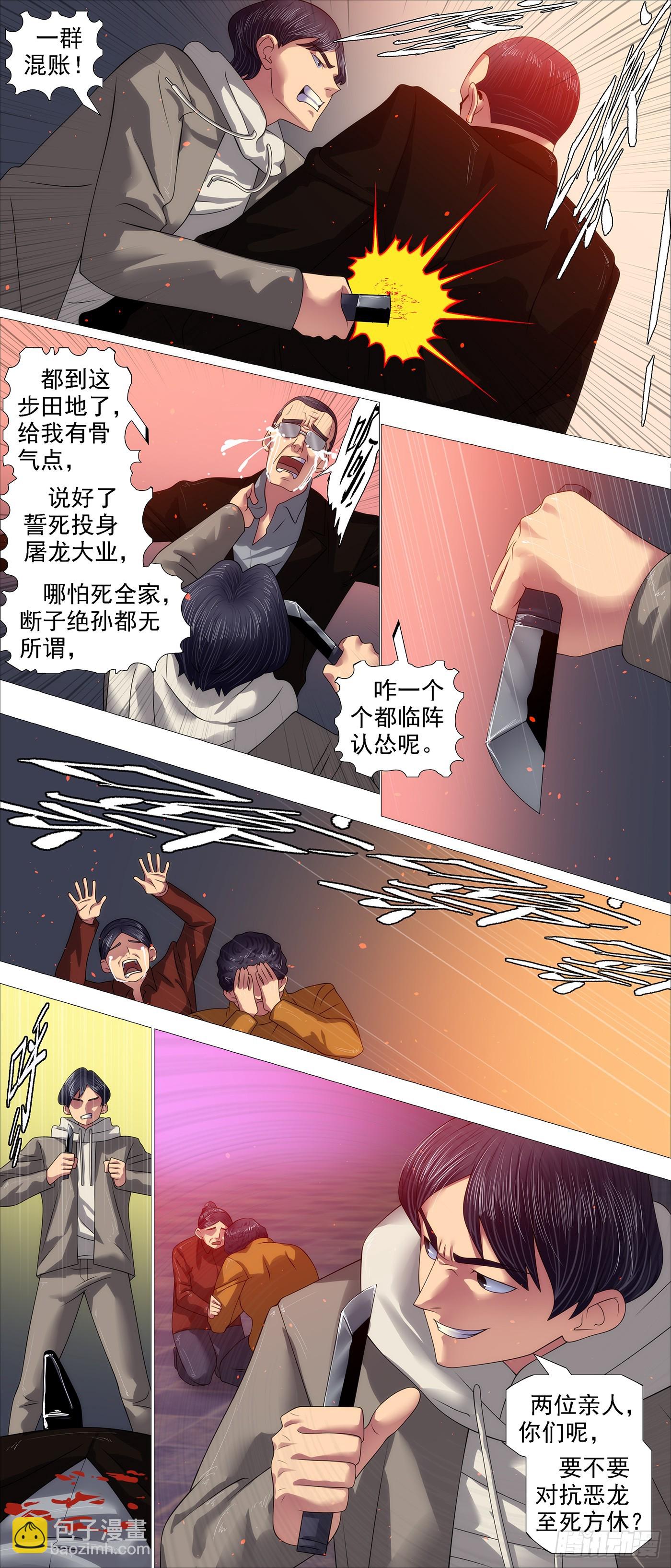 🍣铁姬钢兵 不讲情面 第5页