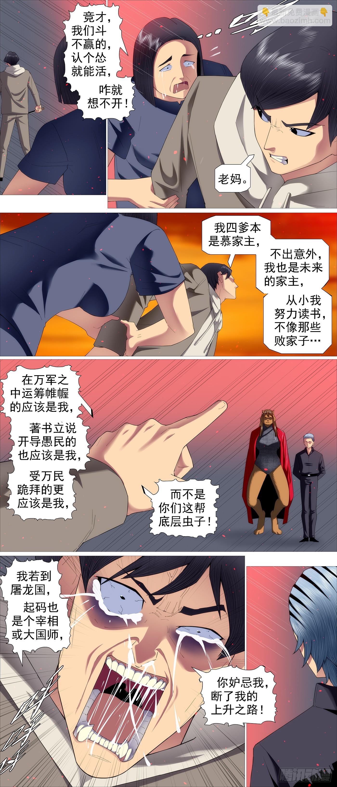 🍣铁姬钢兵 不讲情面 第6页