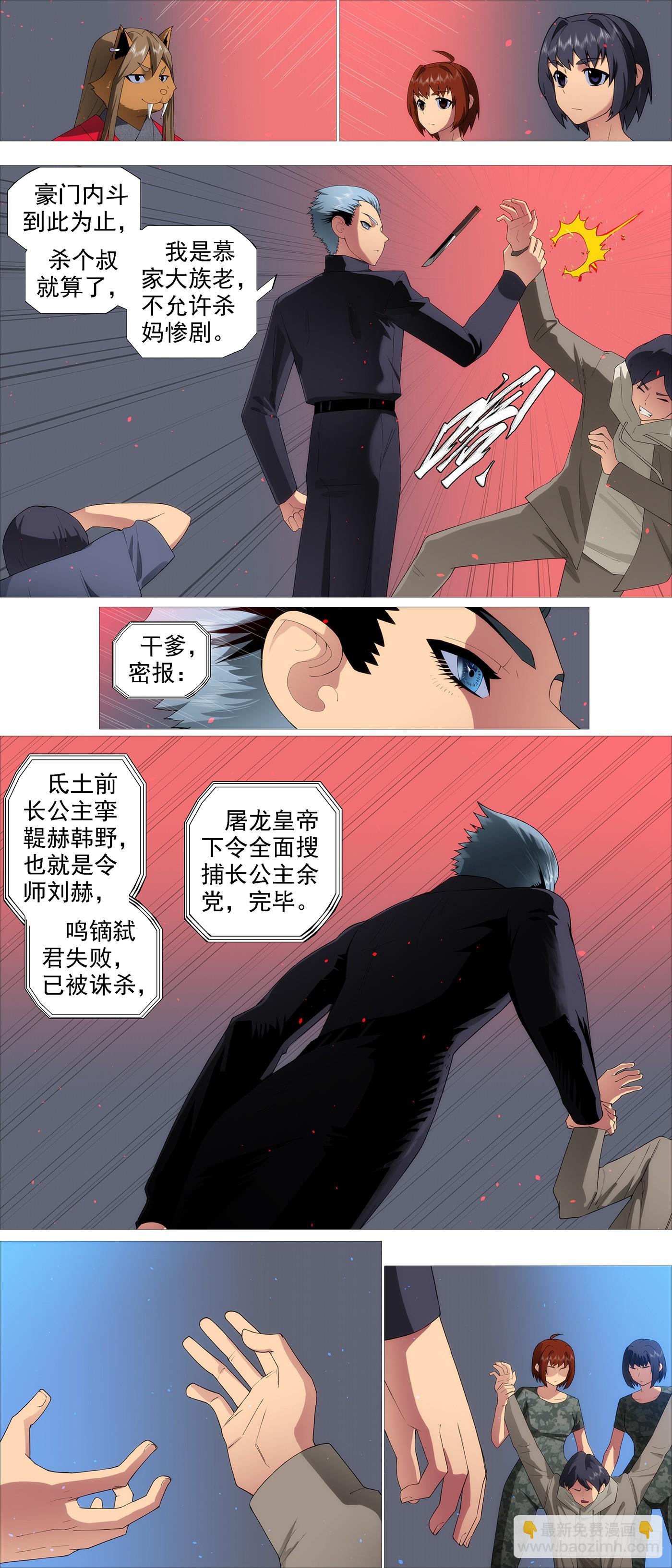 🍣铁姬钢兵 不讲情面 第8页