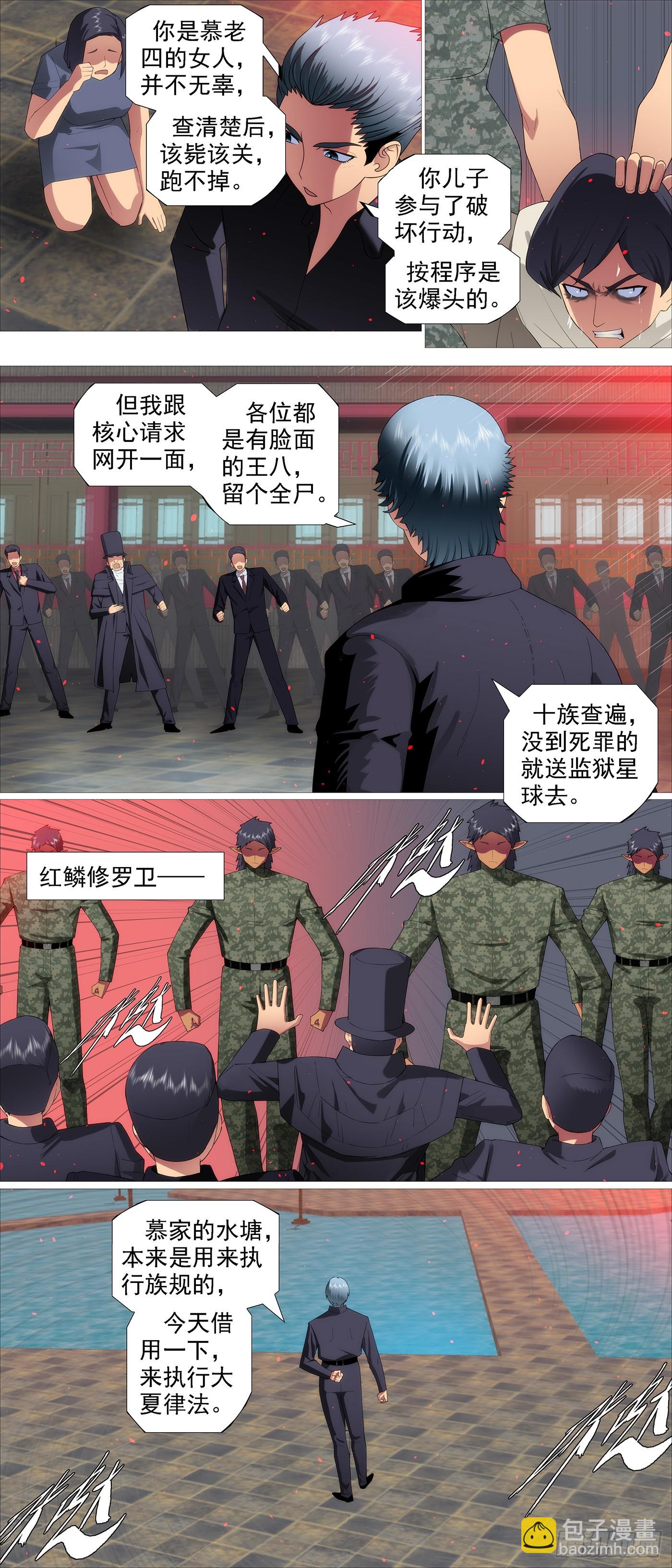 🍣铁姬钢兵 不讲情面 第9页