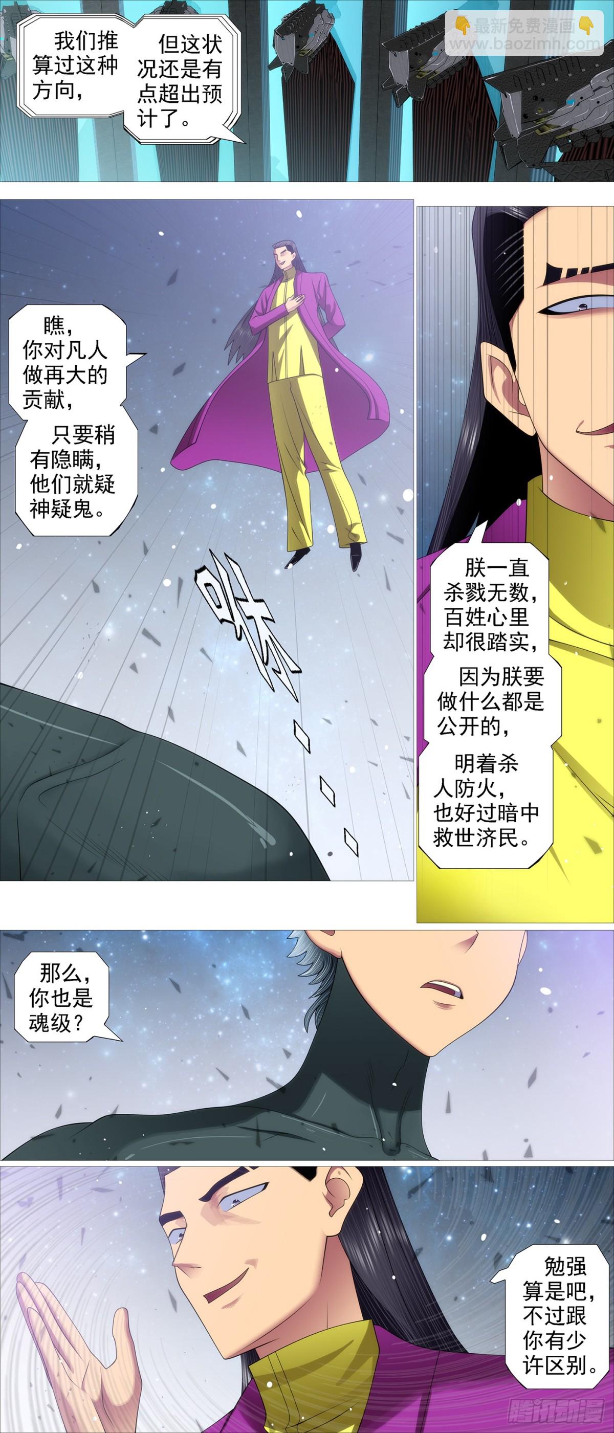 🍣铁姬钢兵 魂级覆天 第10页