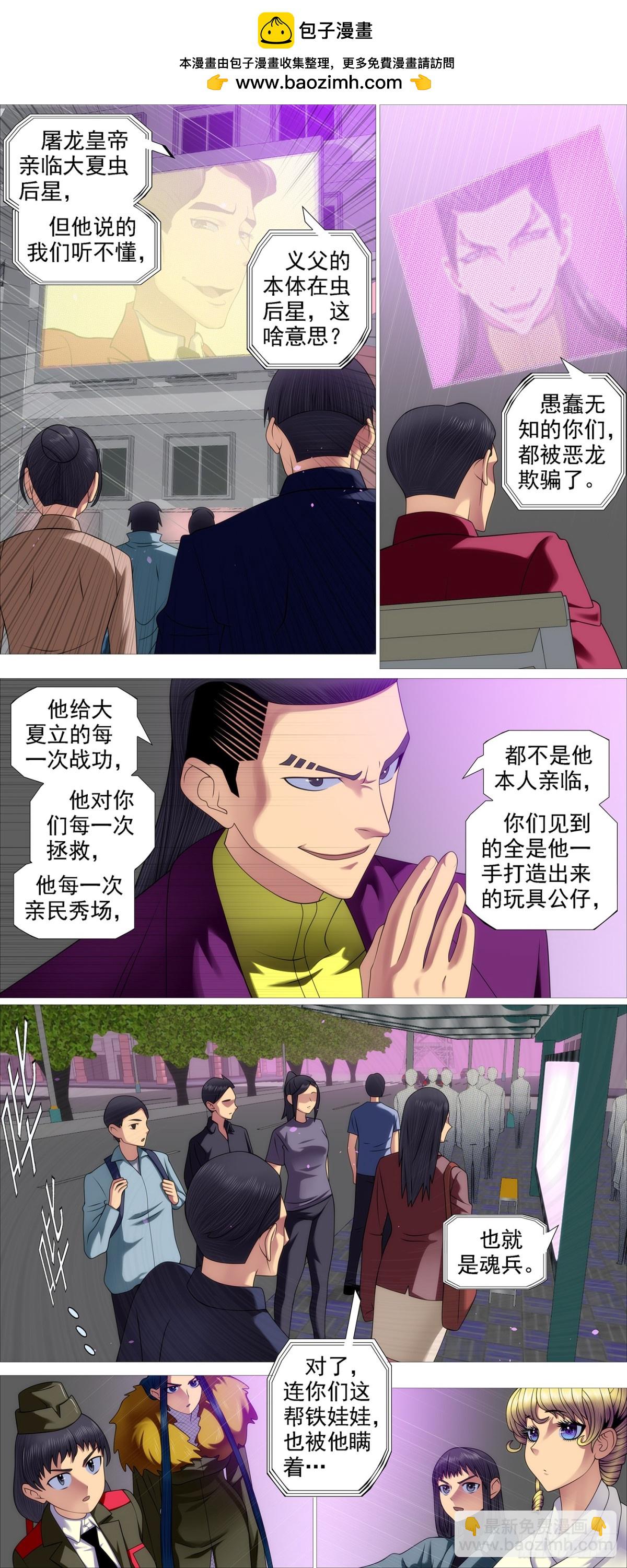 🍣铁姬钢兵 魂级覆天 第2页