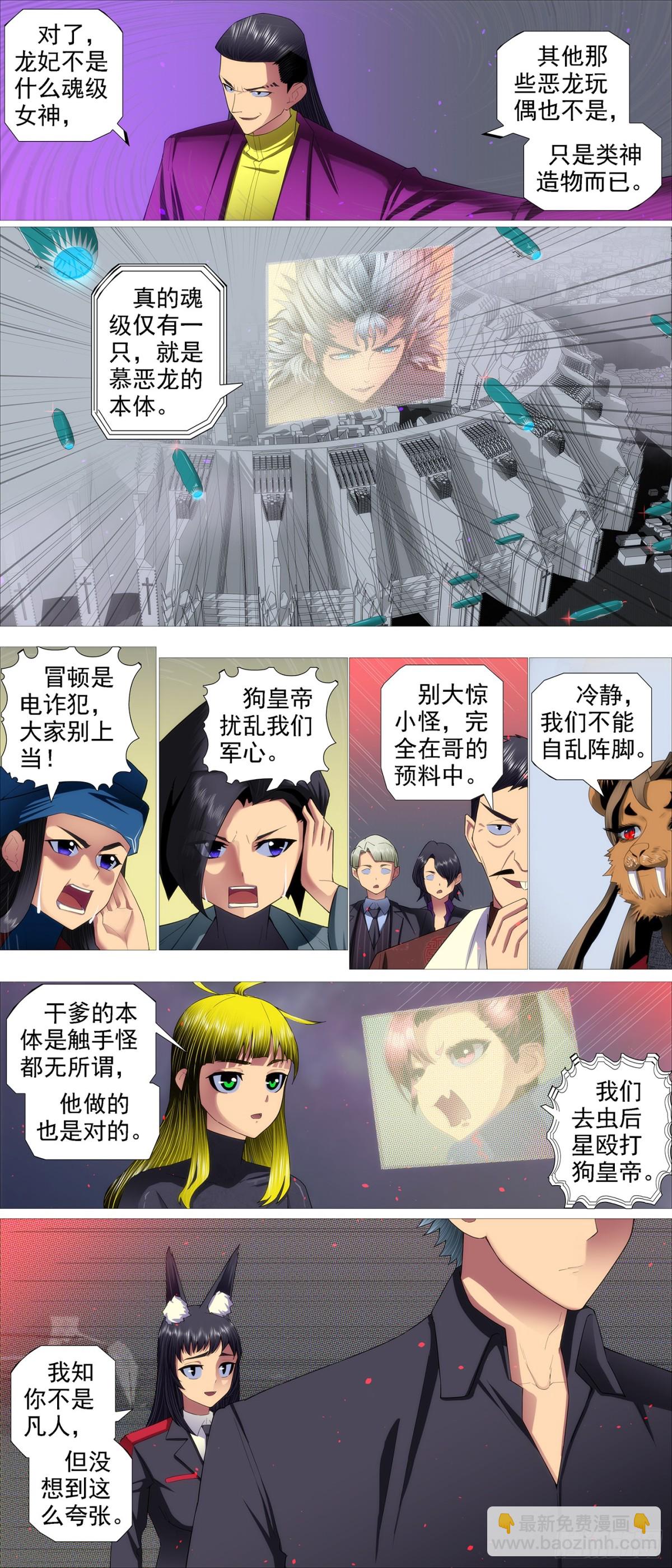 🍣铁姬钢兵 魂级覆天 第3页