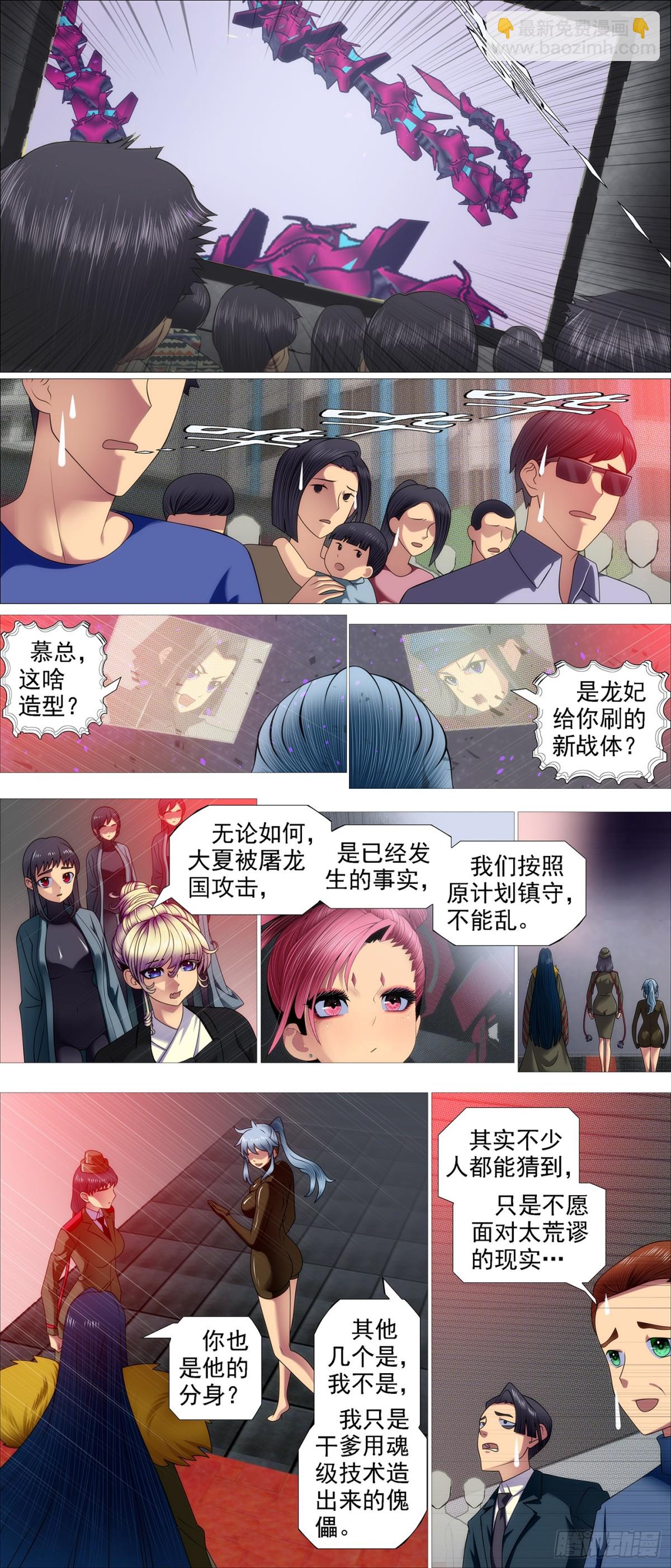 🍣铁姬钢兵 魂级覆天 第9页
