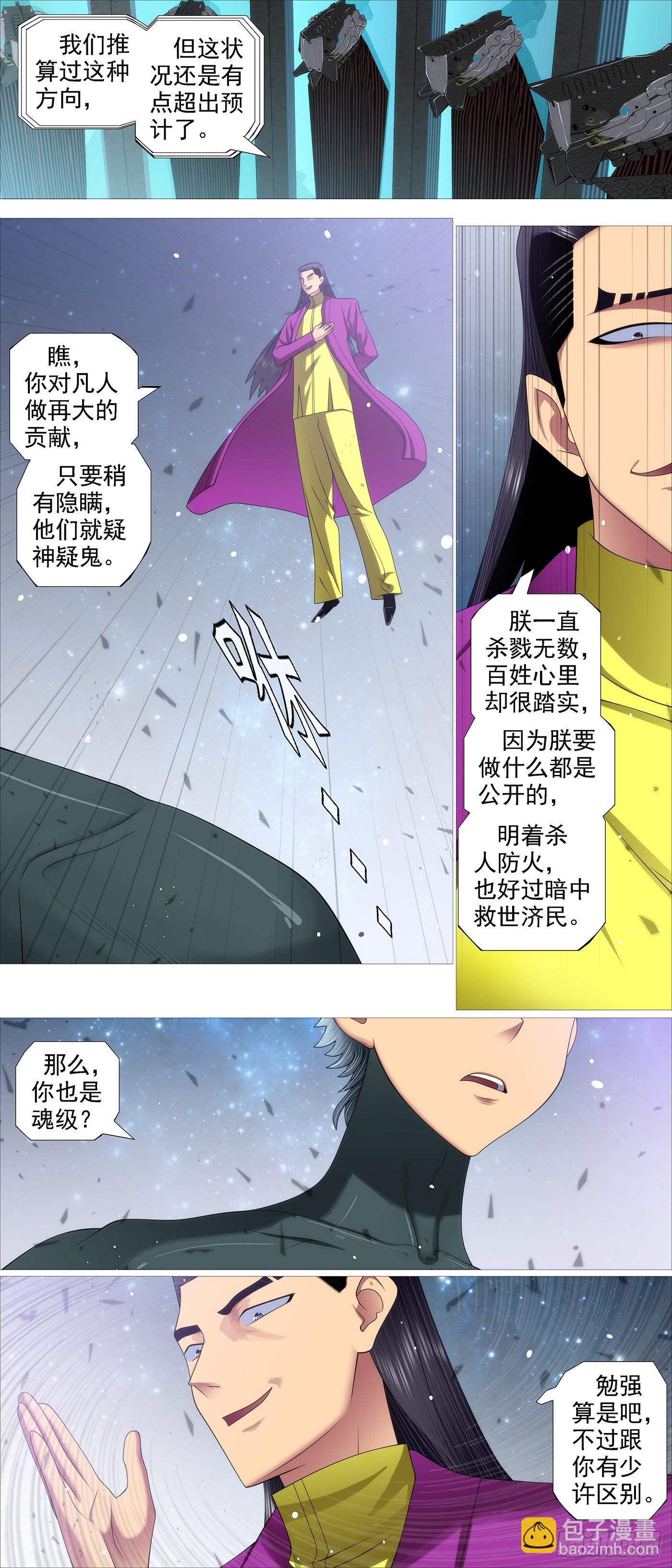 🍣铁姬钢兵 第656回 魂级覆天 第10页
