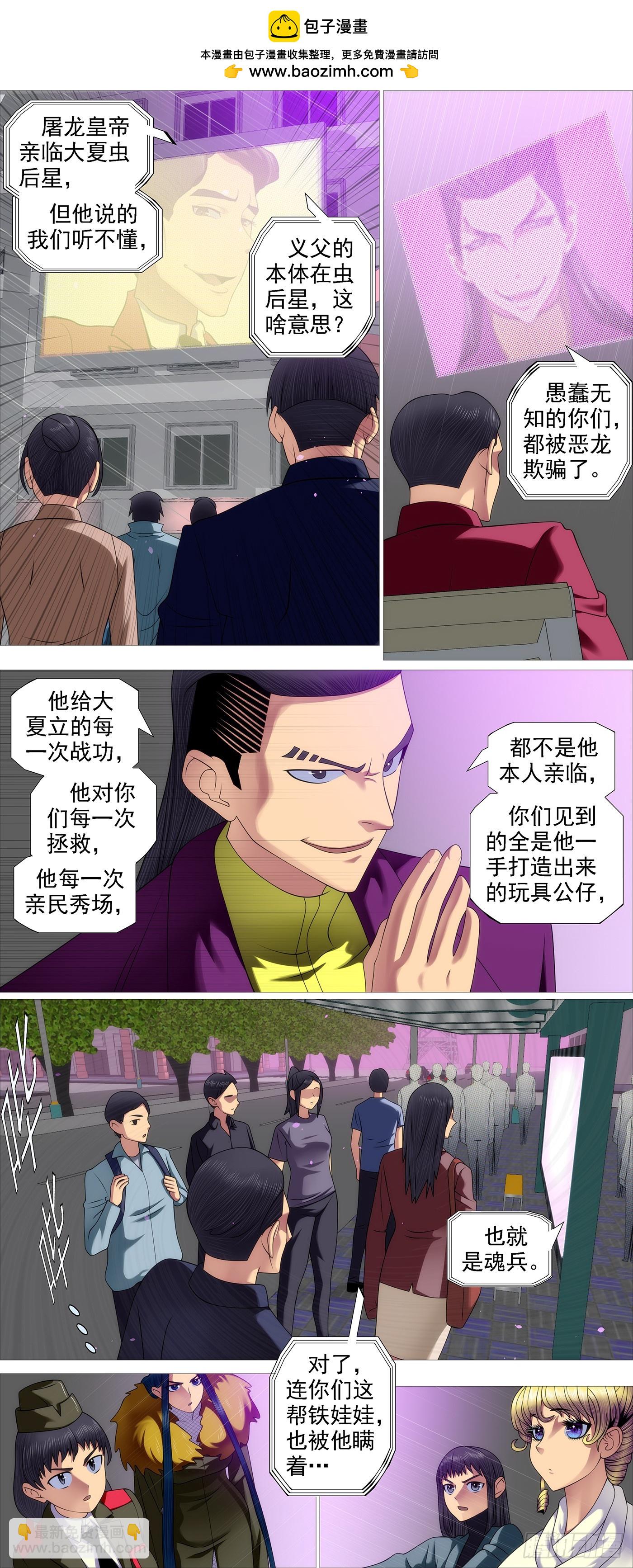 🍣铁姬钢兵 第656回 魂级覆天 第2页