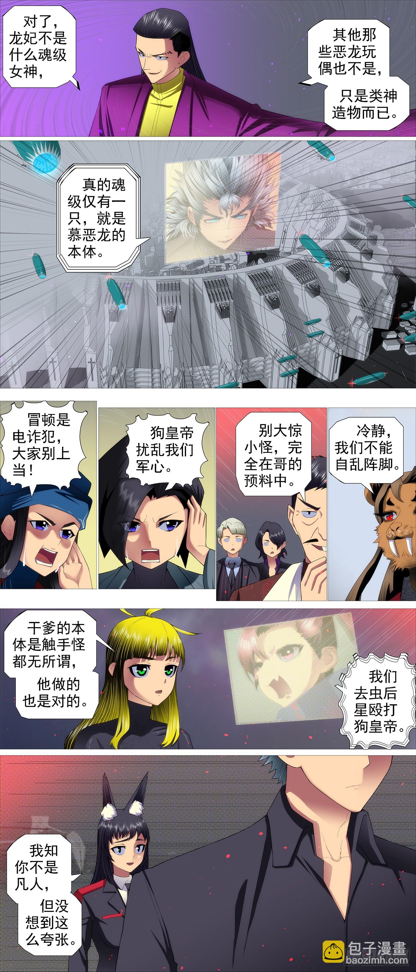 🍣铁姬钢兵 第656回 魂级覆天 第3页
