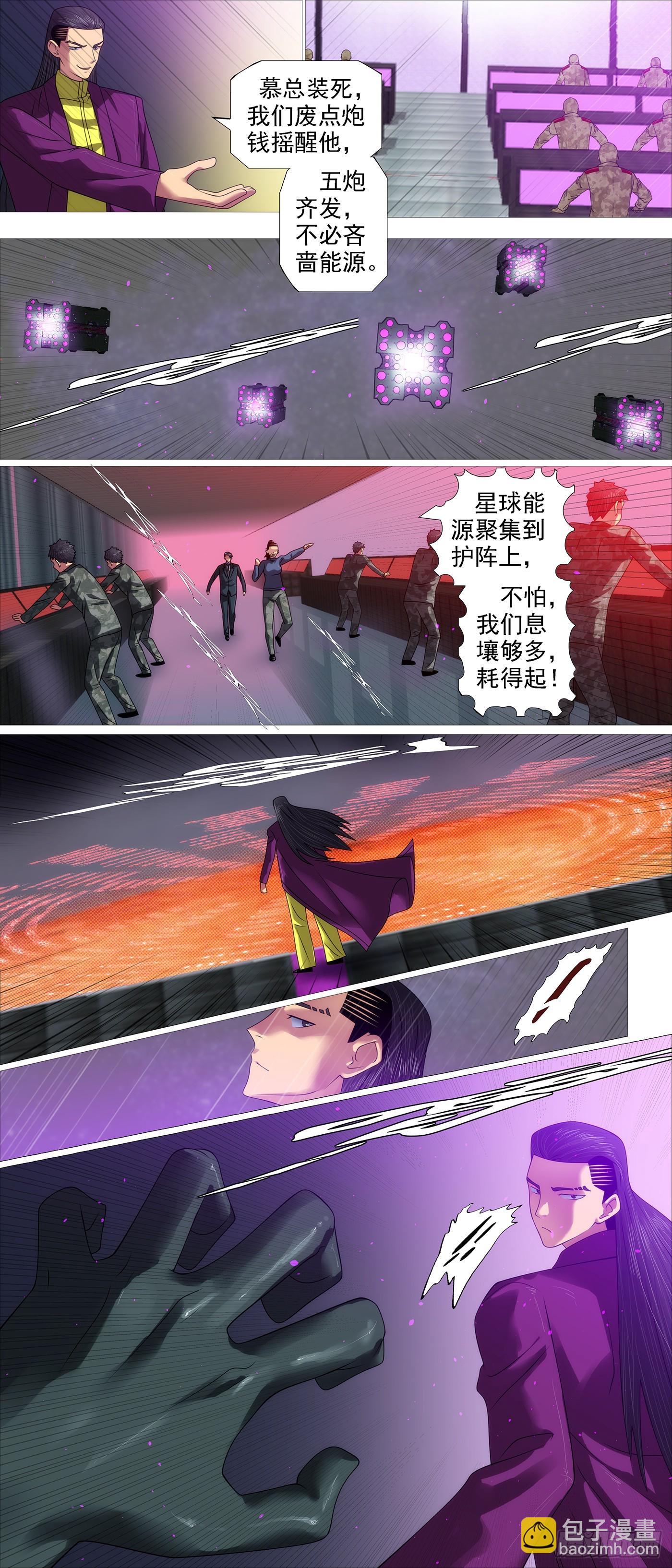 🍣铁姬钢兵 第656回 魂级覆天 第4页
