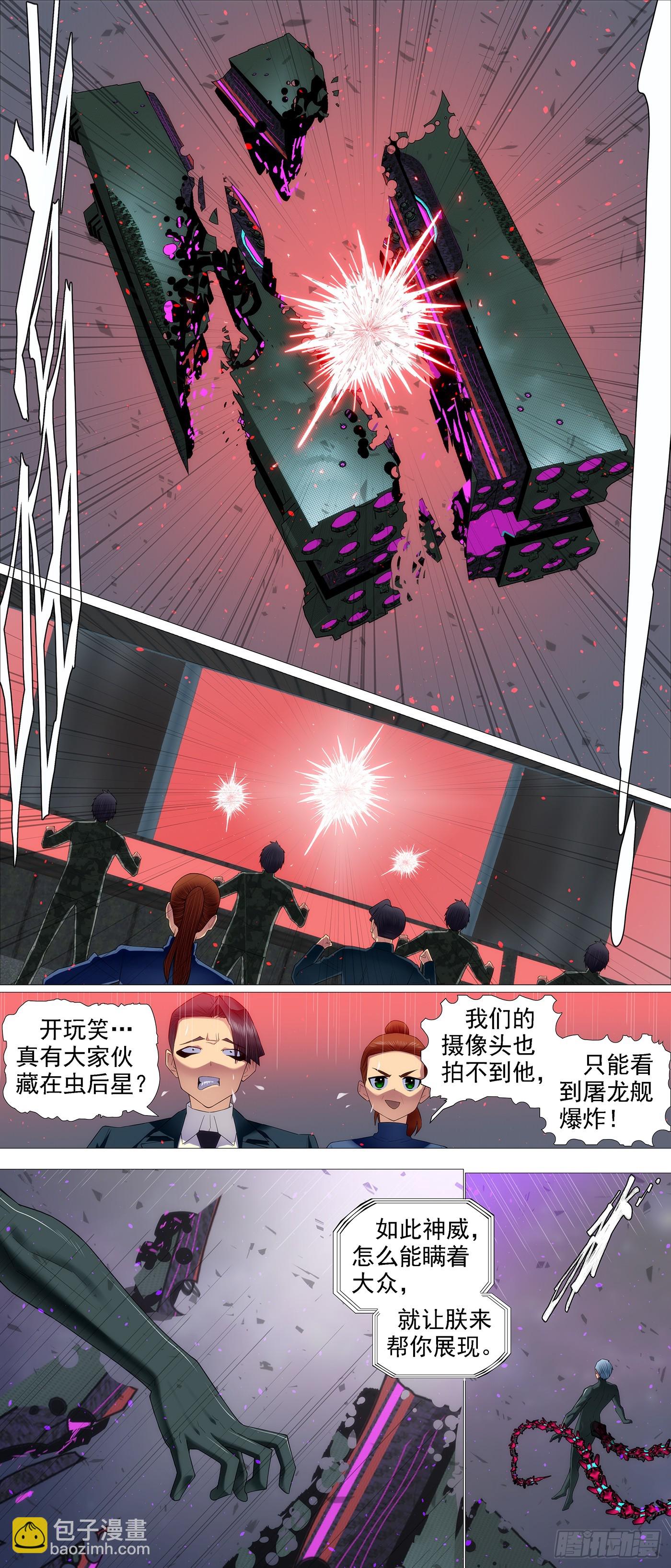 🍣铁姬钢兵 第656回 魂级覆天 第8页