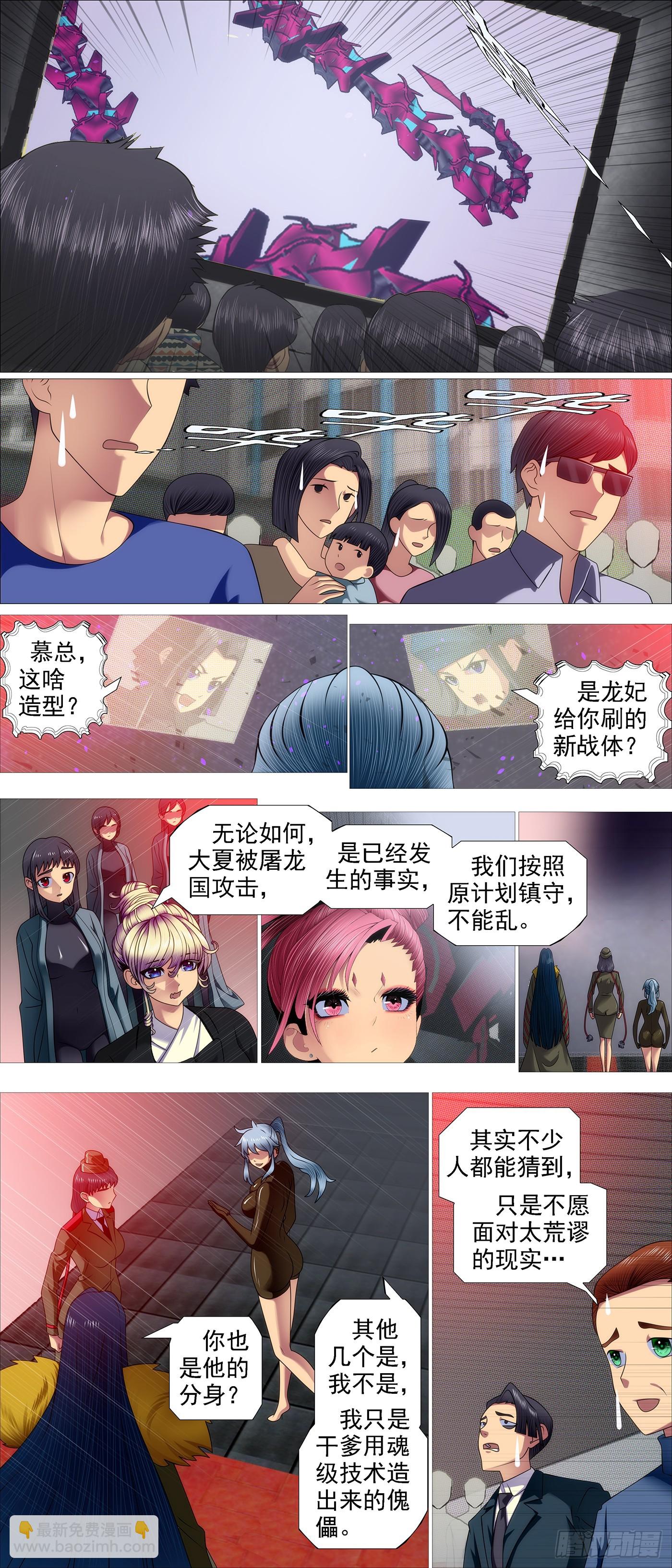 🍣铁姬钢兵 第656回 魂级覆天 第9页