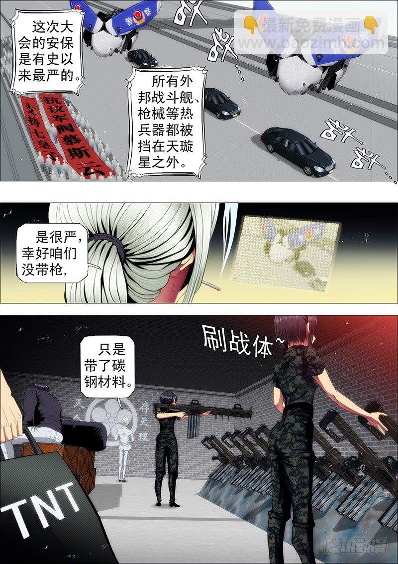 🍣铁姬钢兵 七皇子要跟慕干爹抢女神 第10页