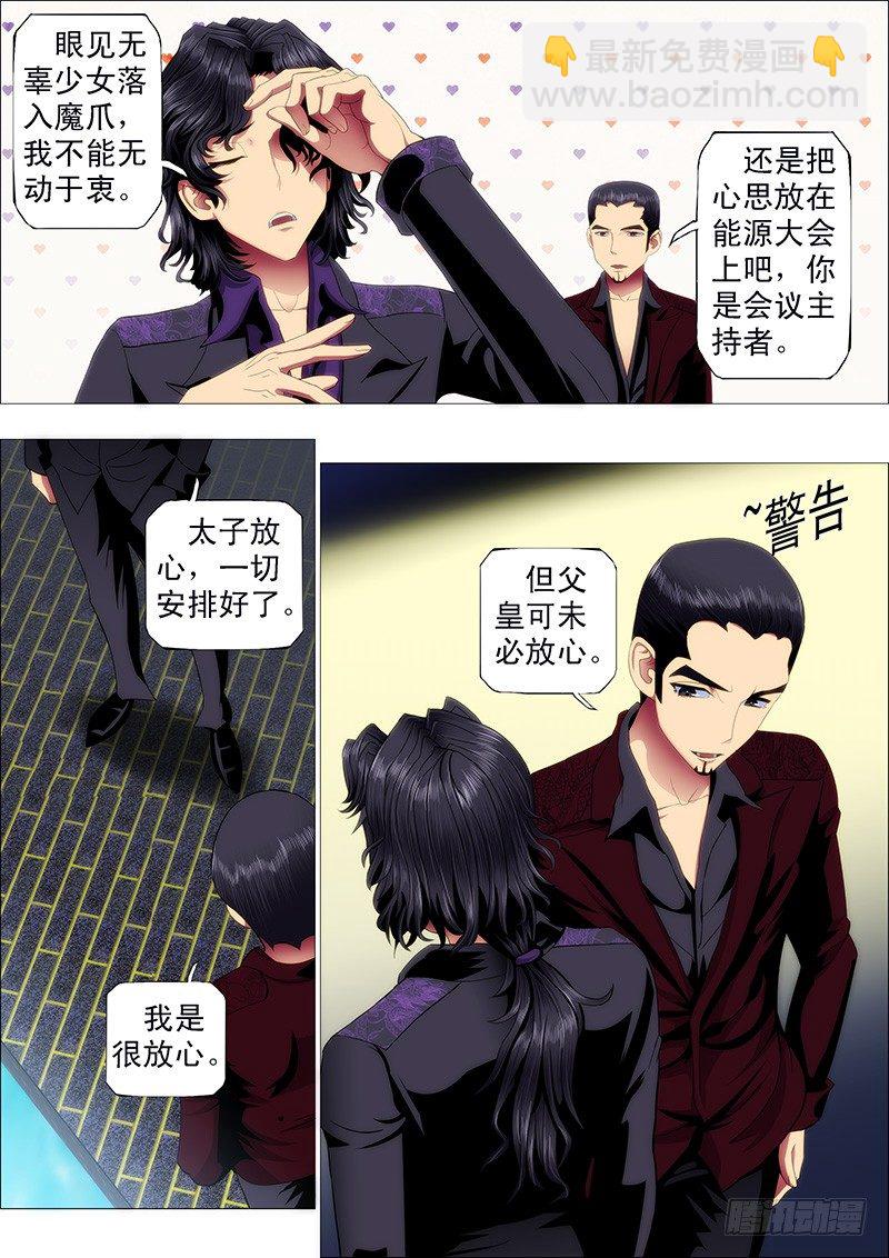 🍣铁姬钢兵 七皇子要跟慕干爹抢女神 第4页
