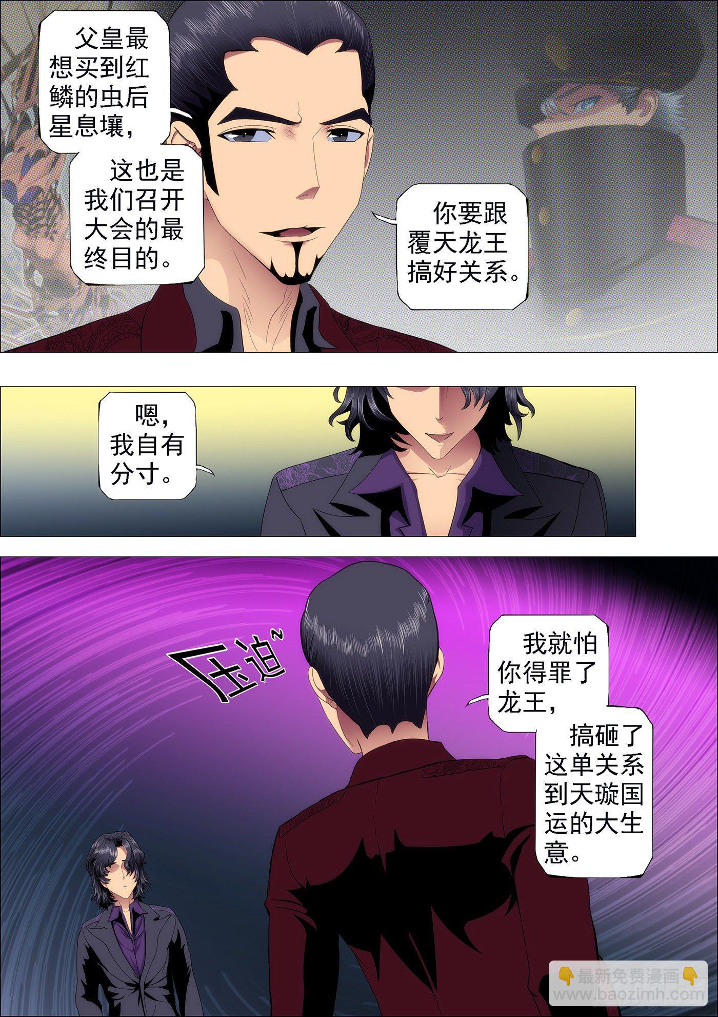 🍣铁姬钢兵 七皇子要跟慕干爹抢女神 第5页