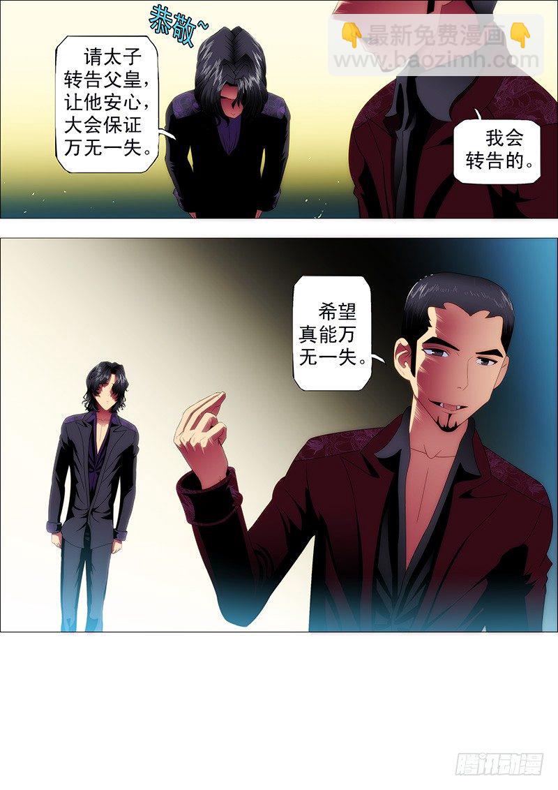 🍣铁姬钢兵 七皇子要跟慕干爹抢女神 第6页