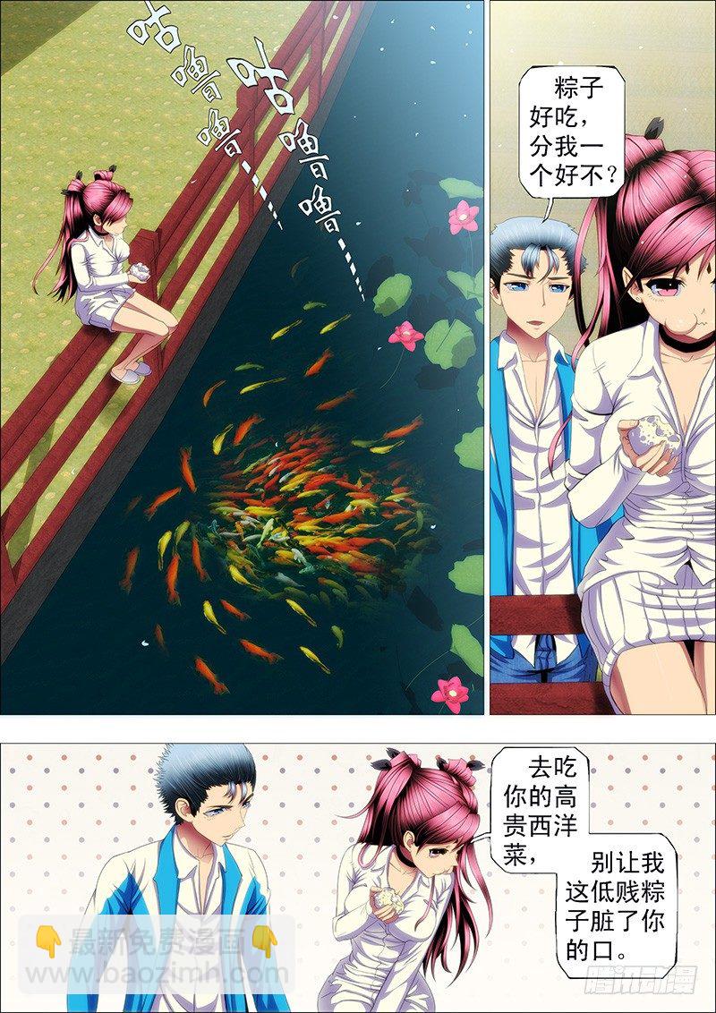 🍣铁姬钢兵 七皇子要跟慕干爹抢女神 第7页