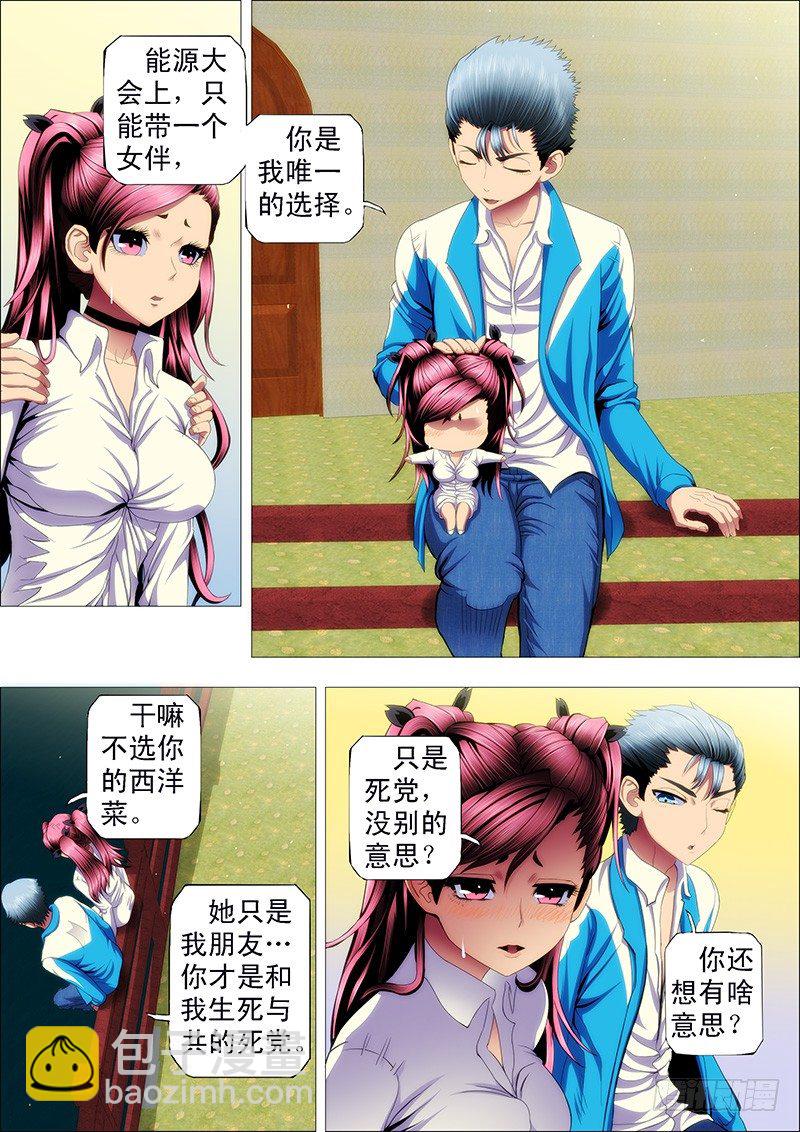🍣铁姬钢兵 七皇子要跟慕干爹抢女神 第8页