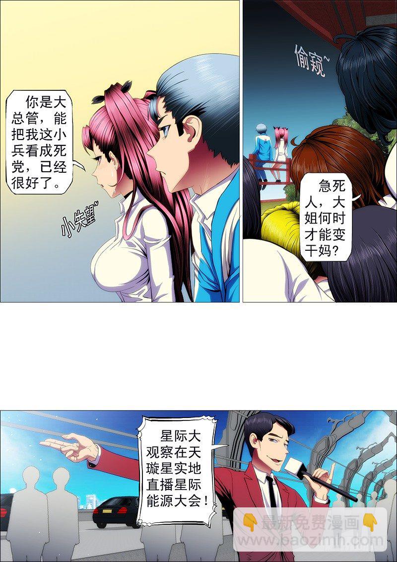 🍣铁姬钢兵 七皇子要跟慕干爹抢女神 第9页