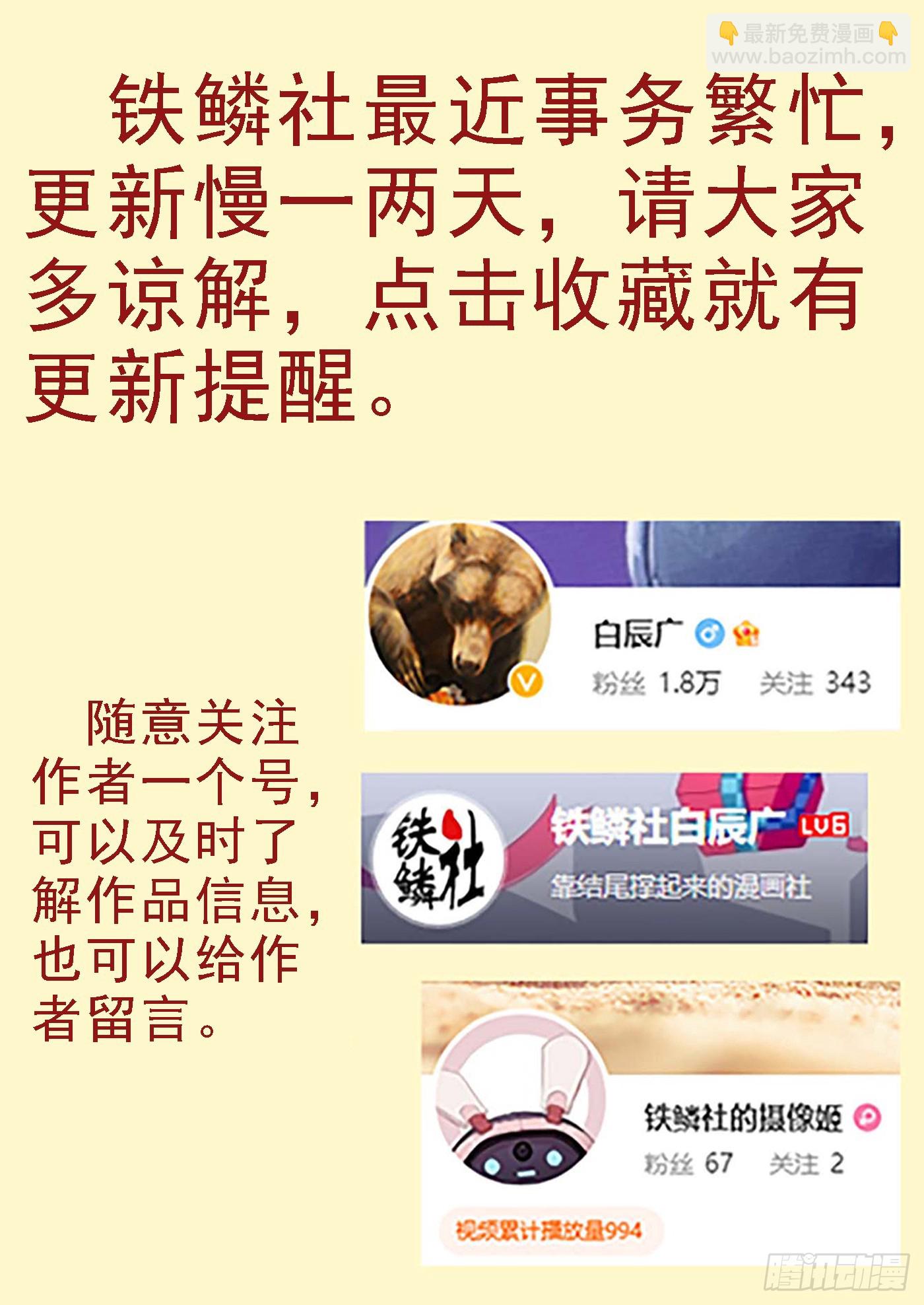 🍣铁姬钢兵 第658回 只是诱饵？ 第11页