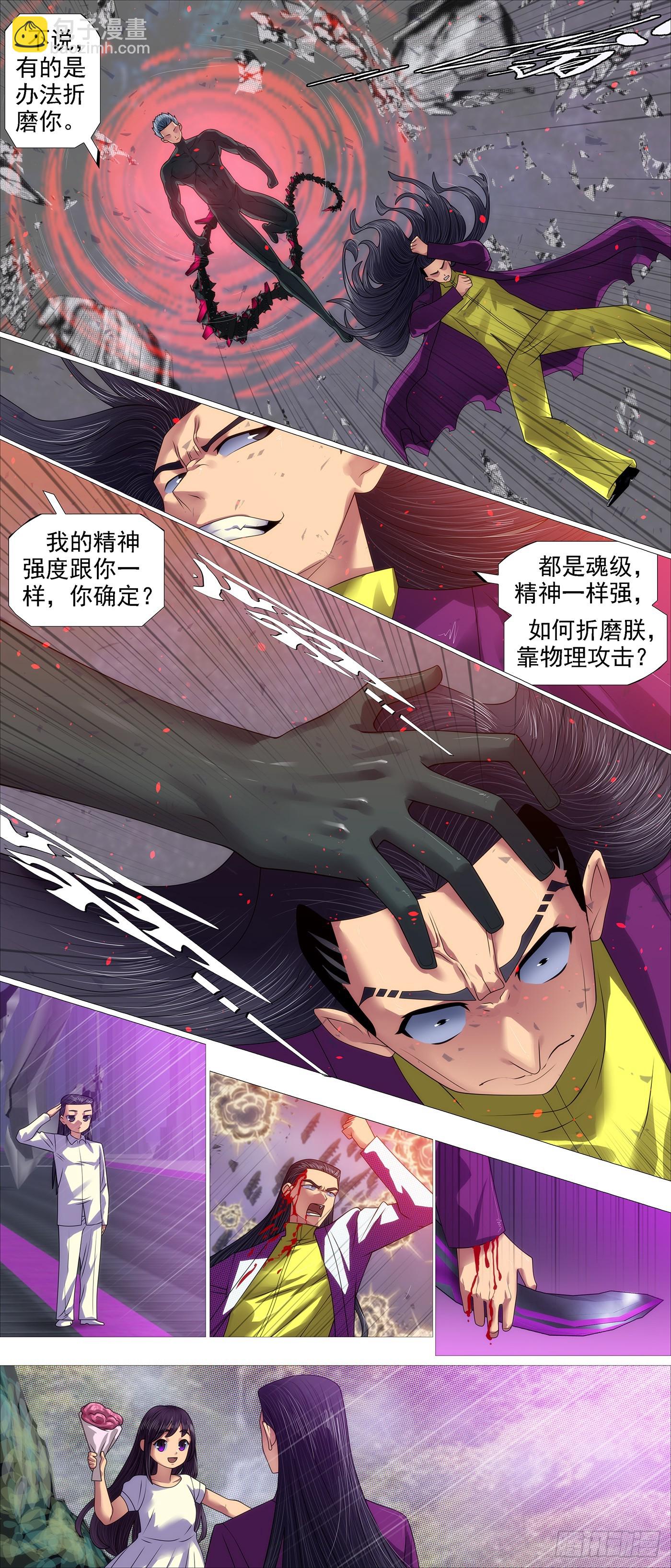 🍣铁姬钢兵 第658回 只是诱饵？ 第7页