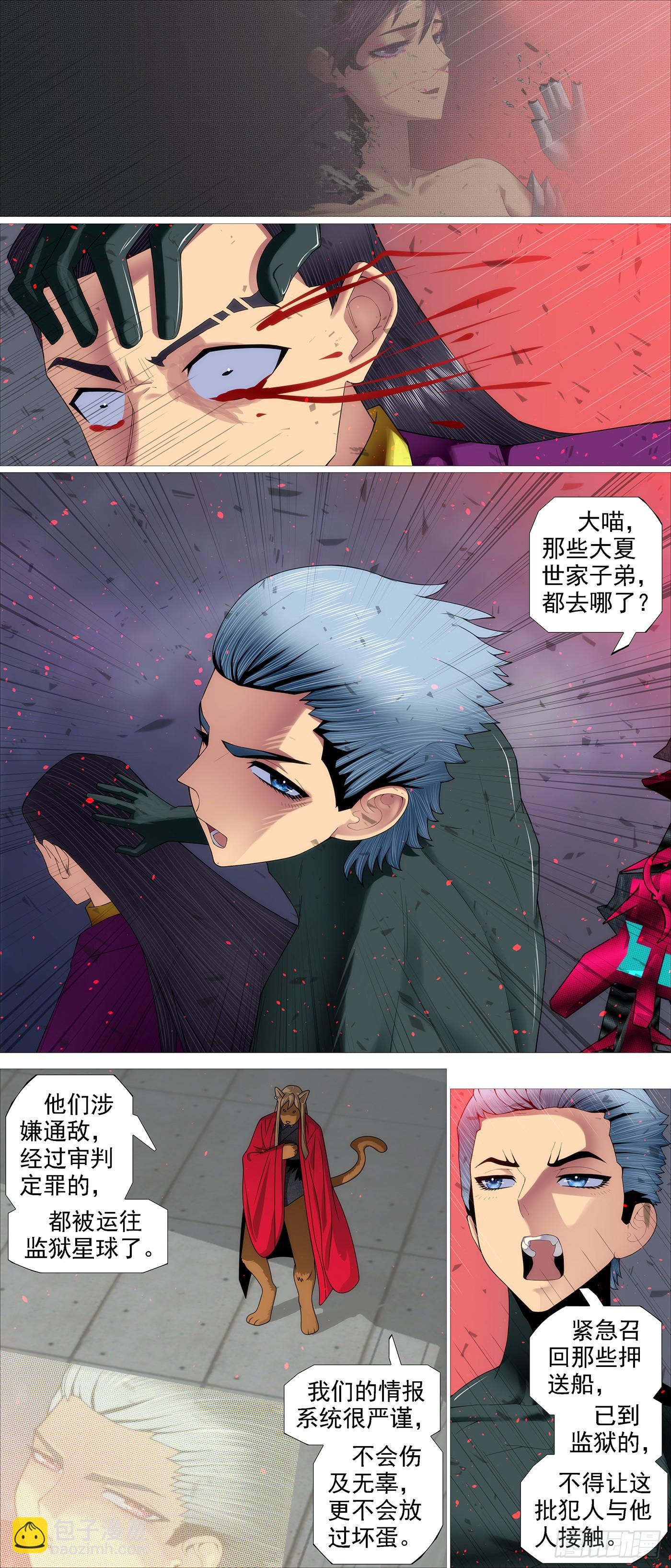 🍣铁姬钢兵 第658回 只是诱饵？ 第8页