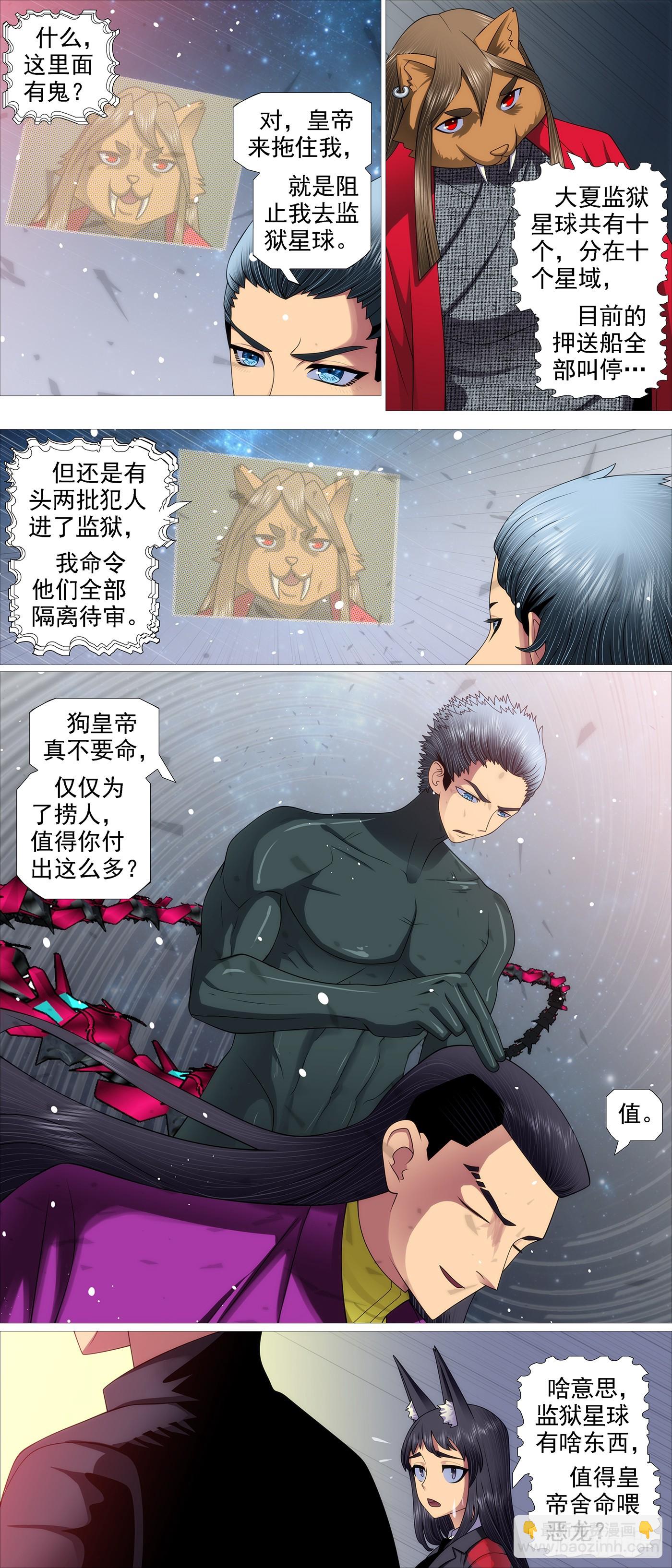 🍣铁姬钢兵 第658回 只是诱饵？ 第9页