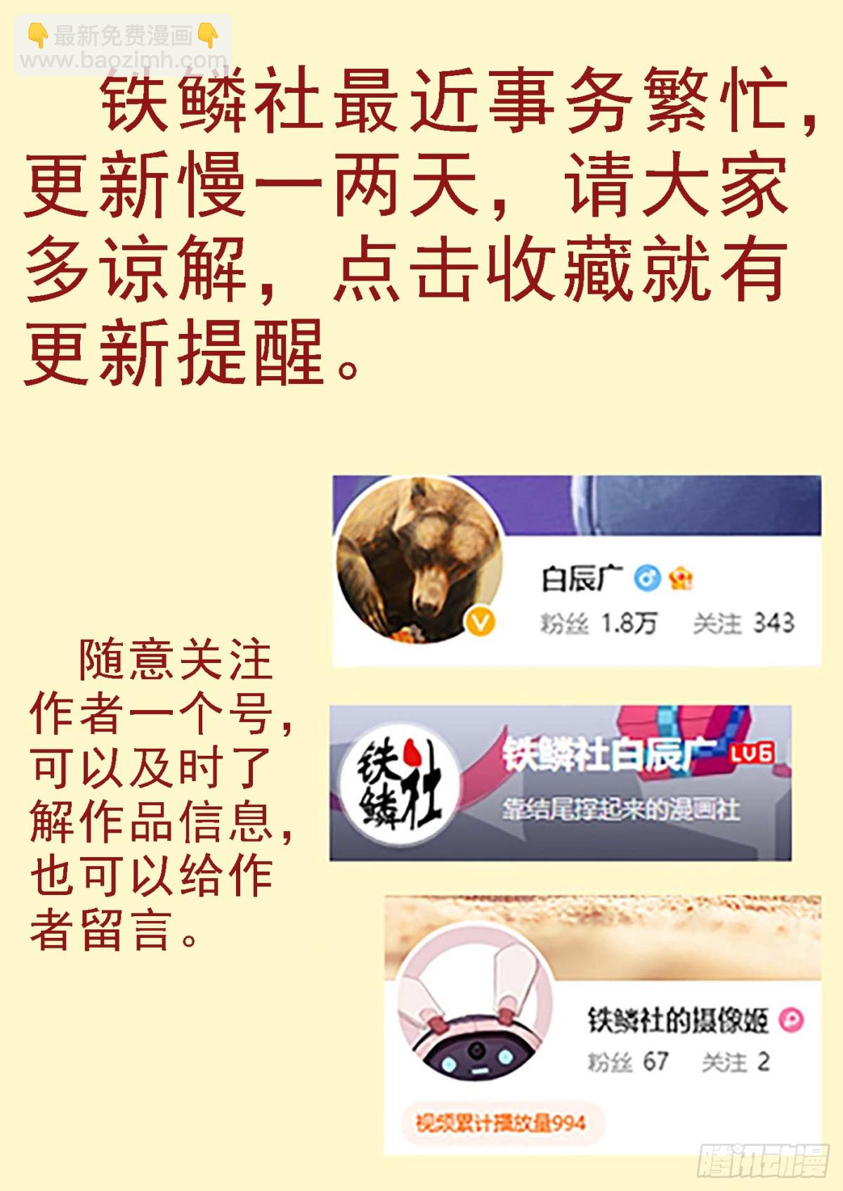 🍣铁姬钢兵 只是诱饵？ 第11页