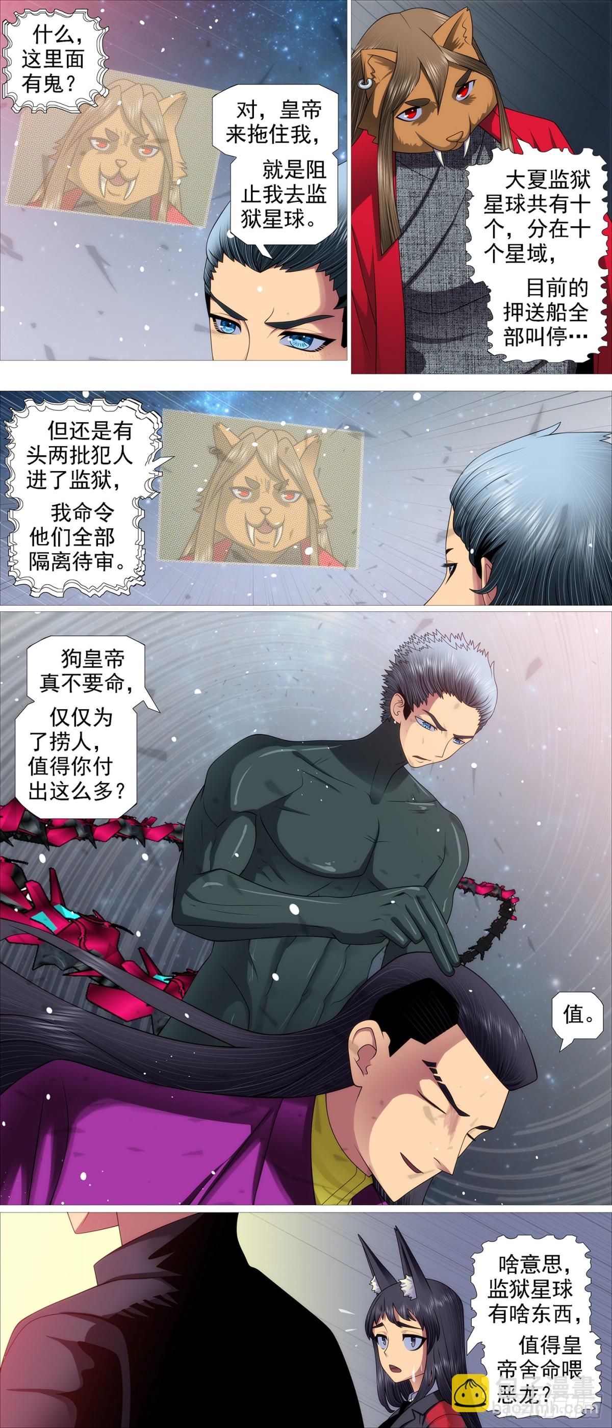 🍣铁姬钢兵 只是诱饵？ 第9页