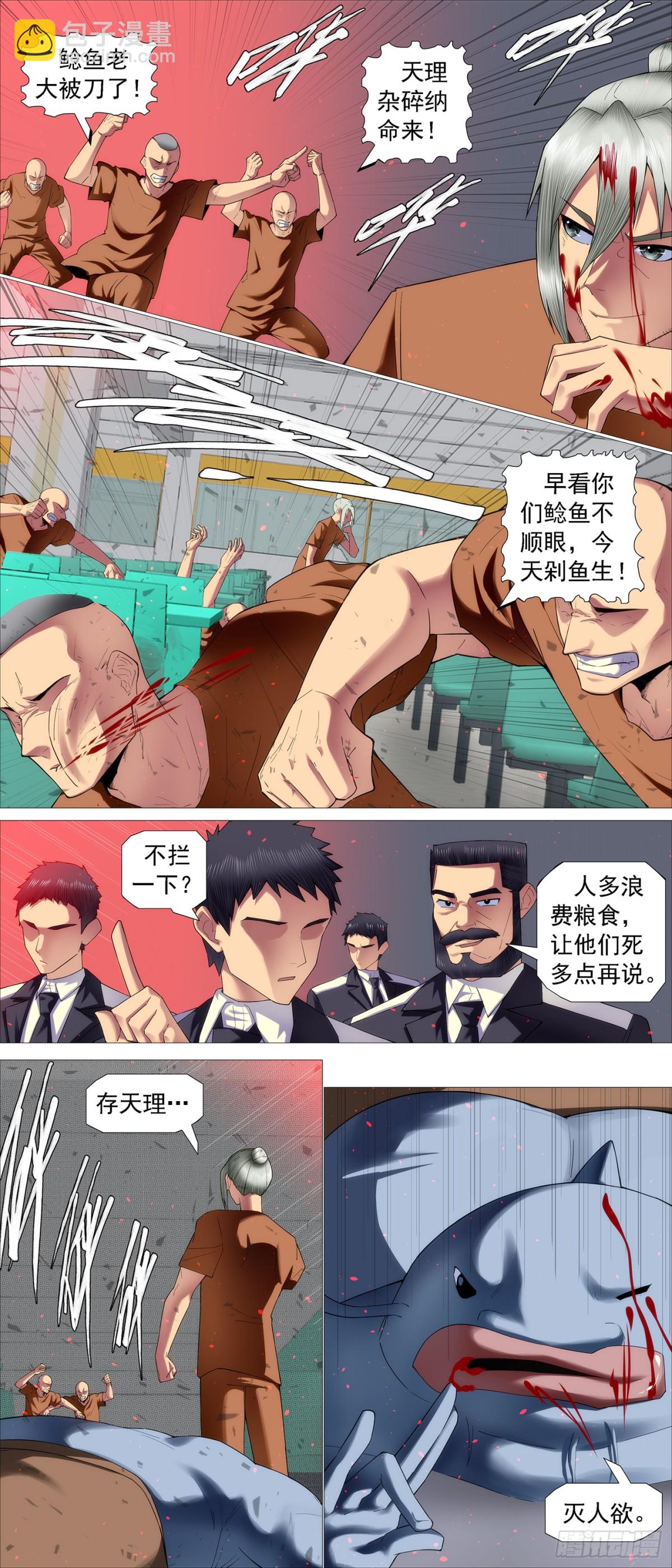 🍣铁姬钢兵 存天理 第11页