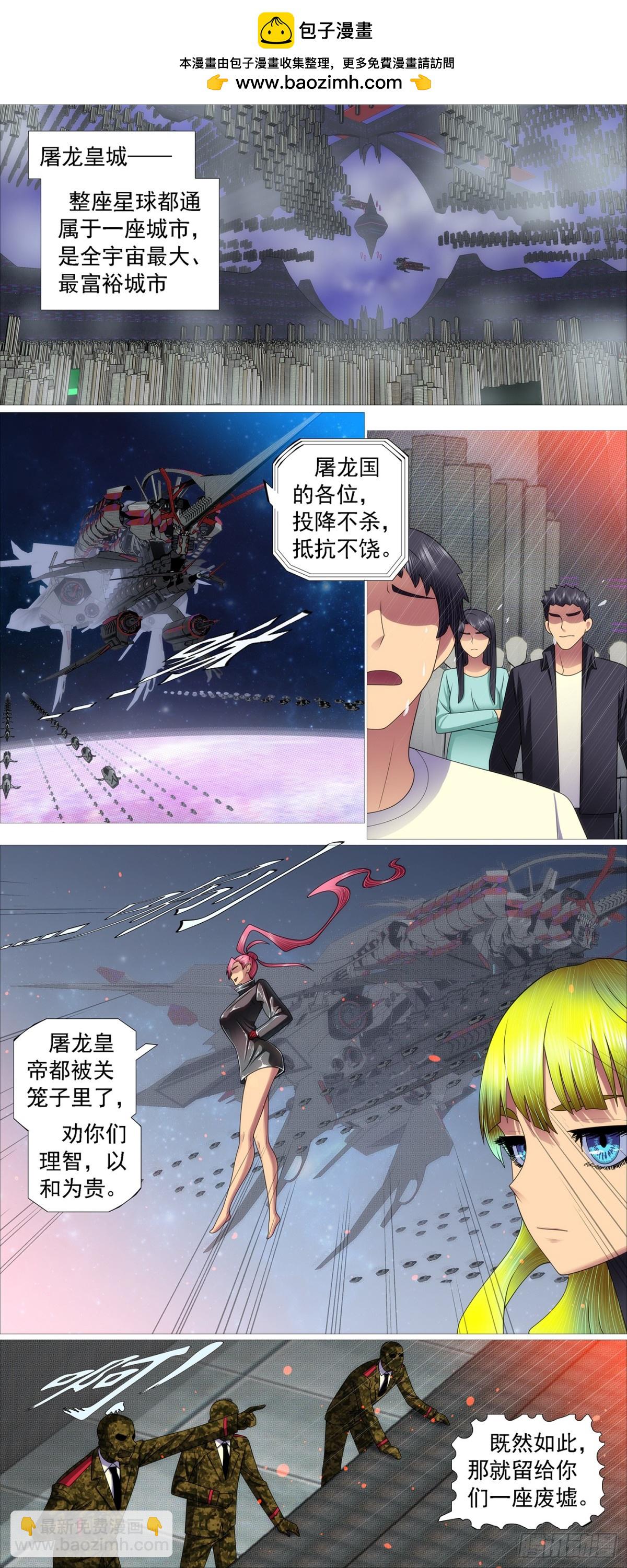 🍣铁姬钢兵 存天理 第2页