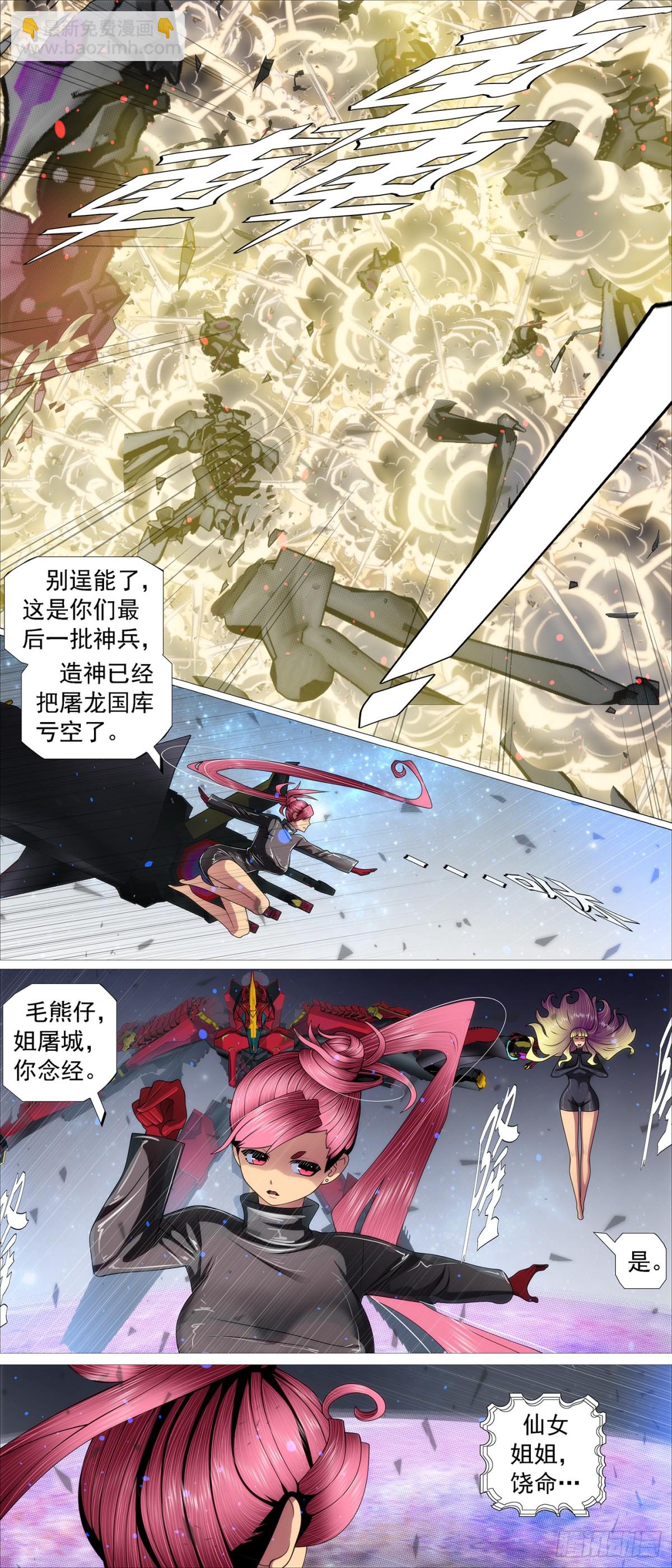 🍣铁姬钢兵 存天理 第5页
