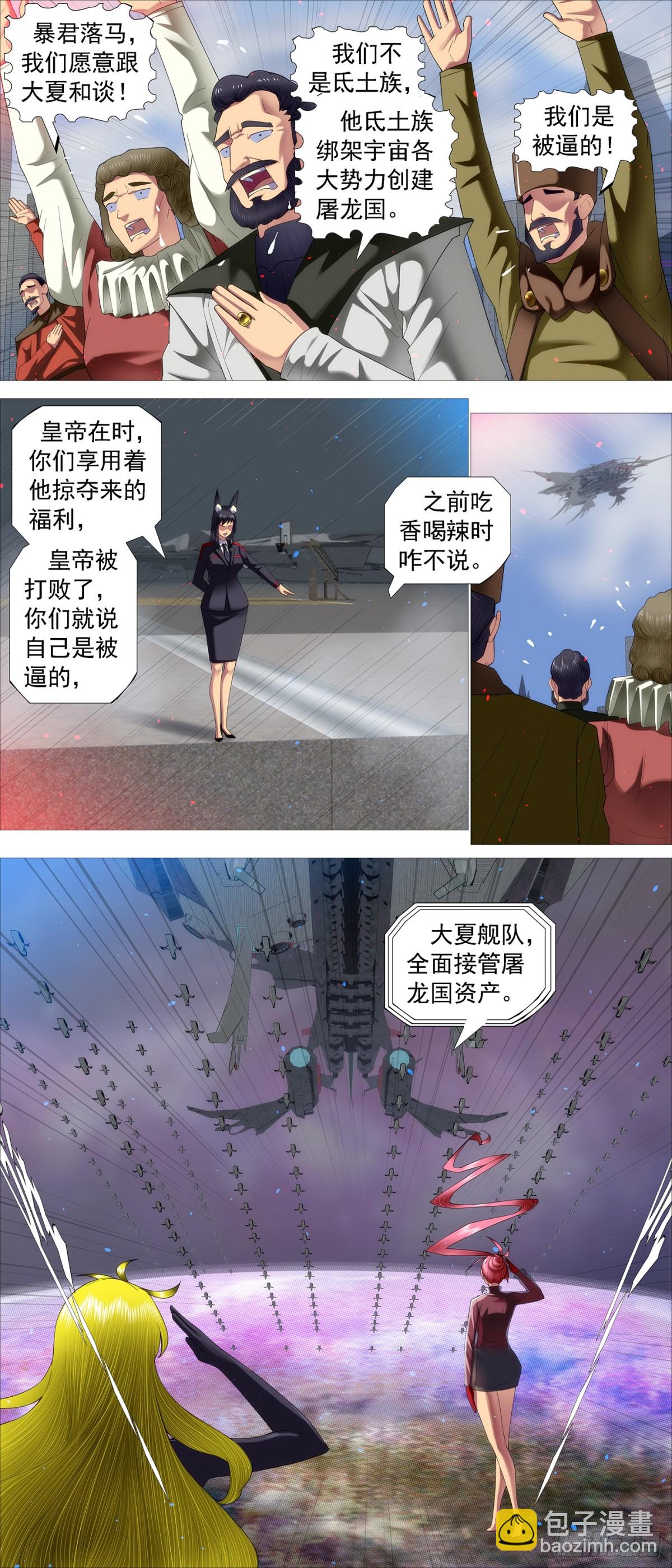 🍣铁姬钢兵 存天理 第6页