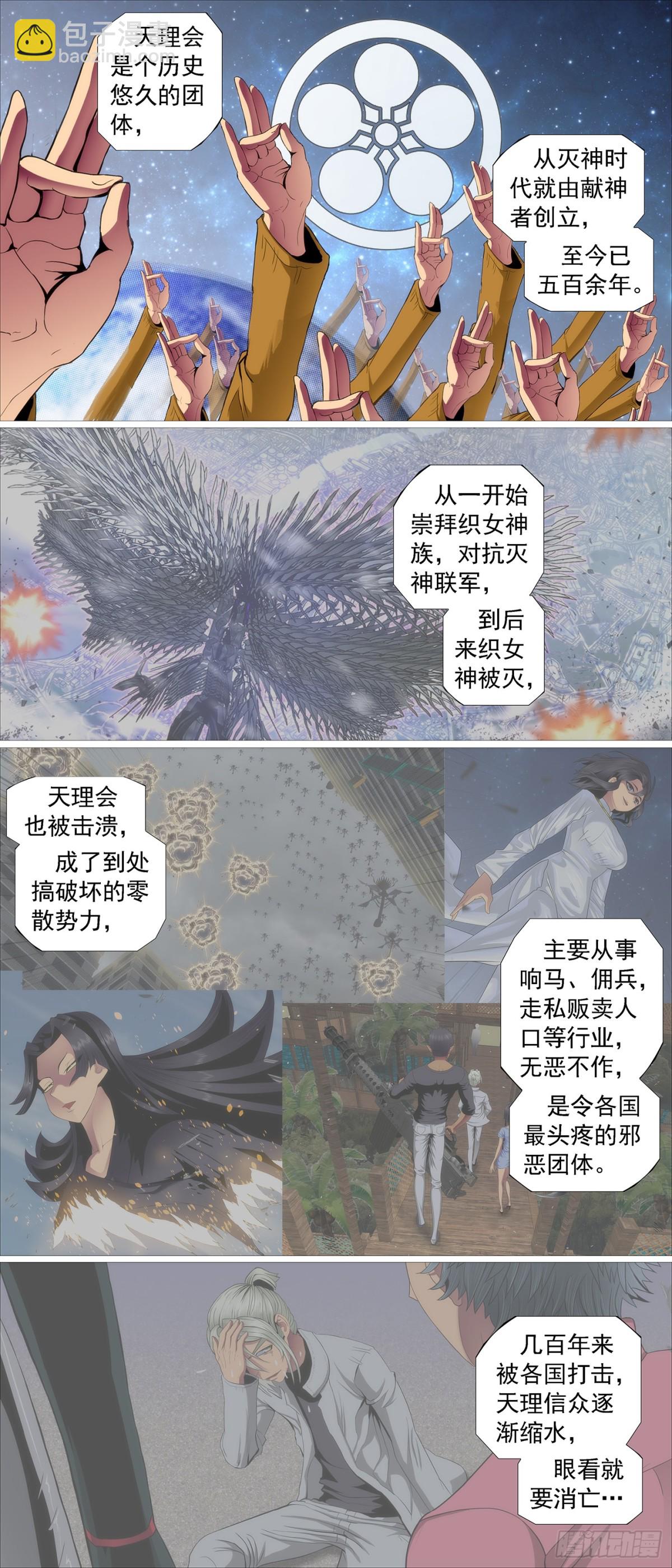 🍣铁姬钢兵 存天理 第7页