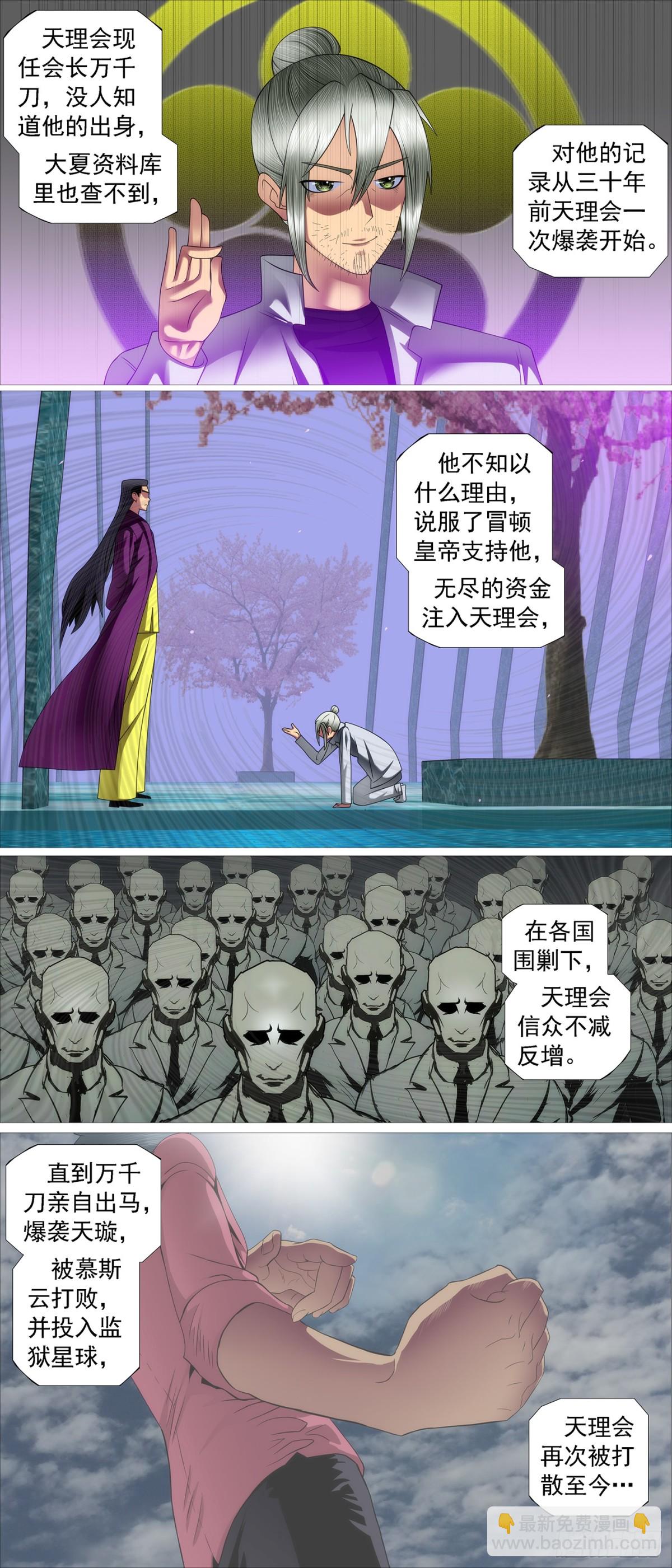 🍣铁姬钢兵 存天理 第8页