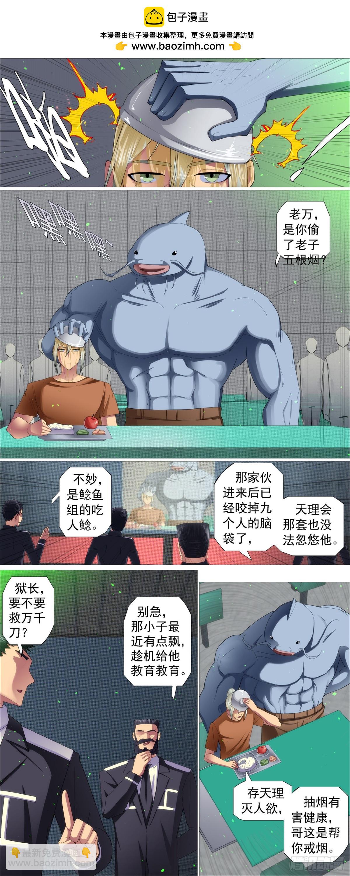 🍣铁姬钢兵 存天理 第9页