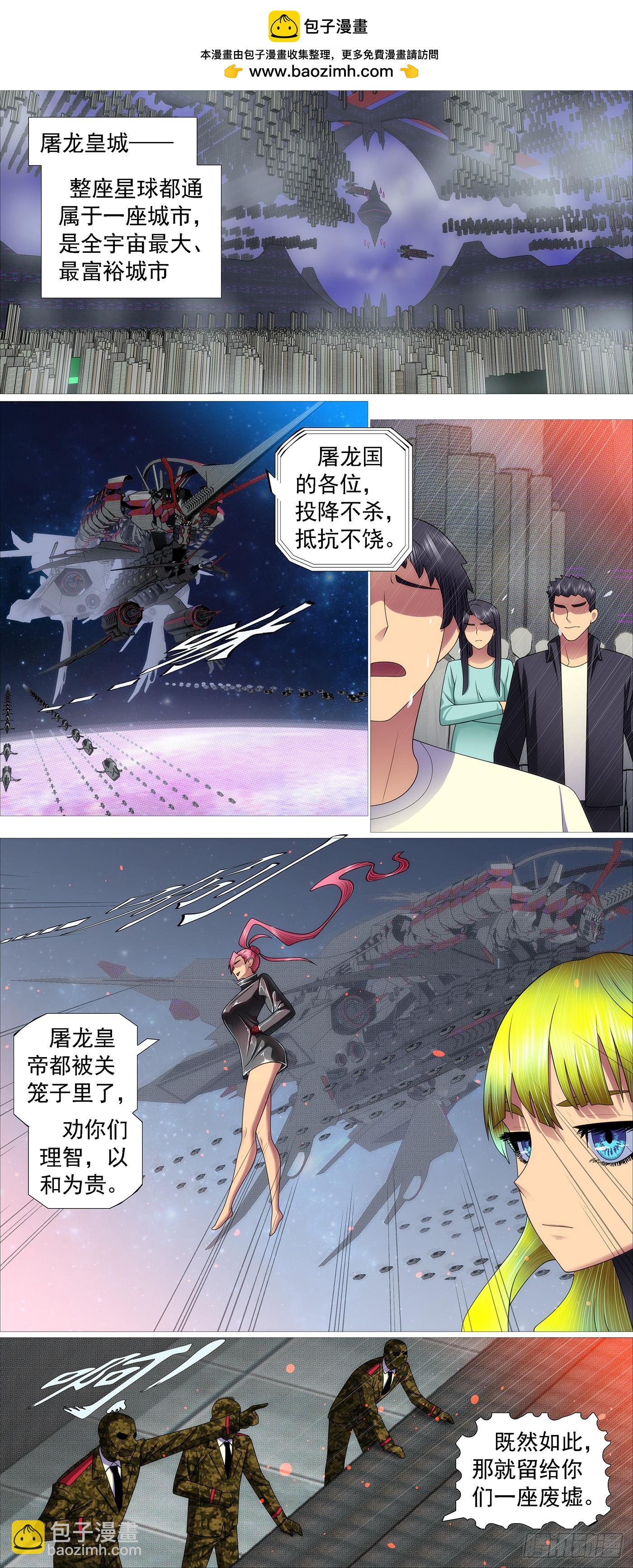 🍣铁姬钢兵 第660回 存天理 第2页