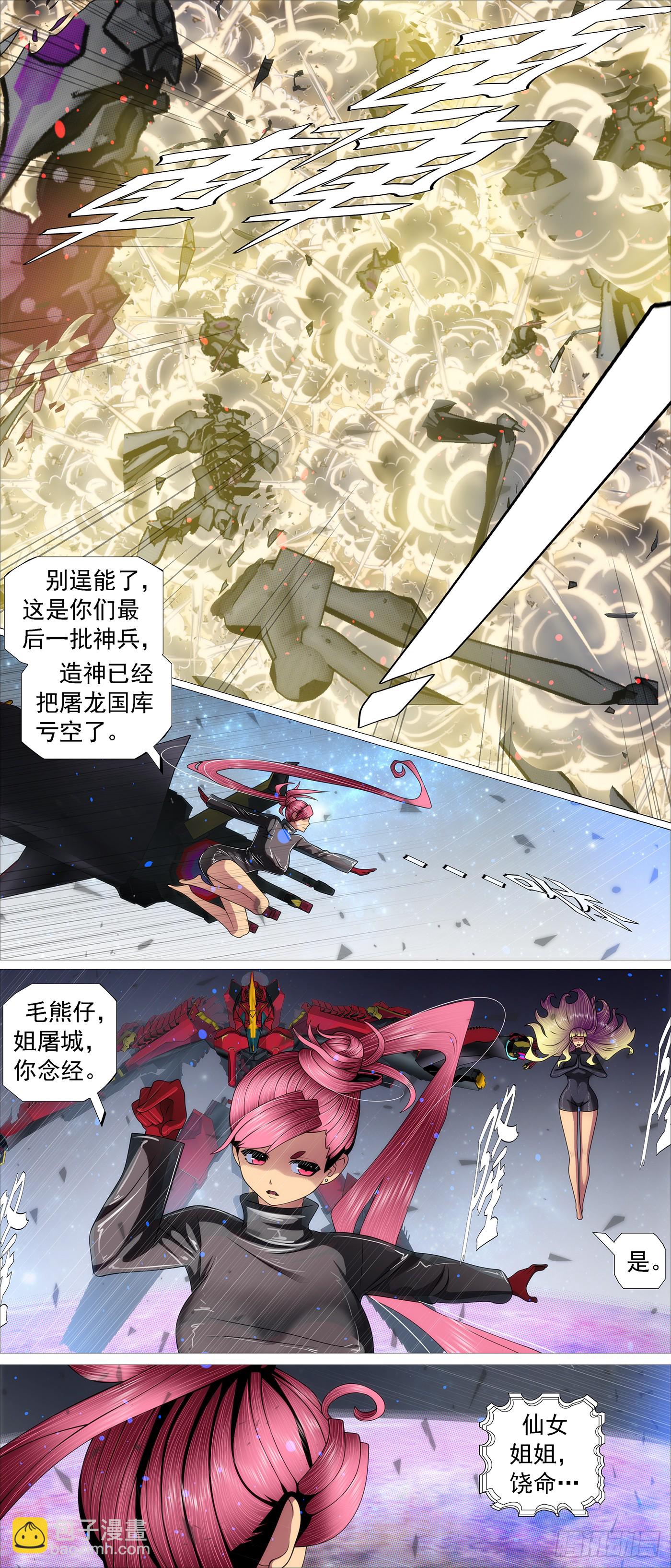 🍣铁姬钢兵 第660回 存天理 第5页