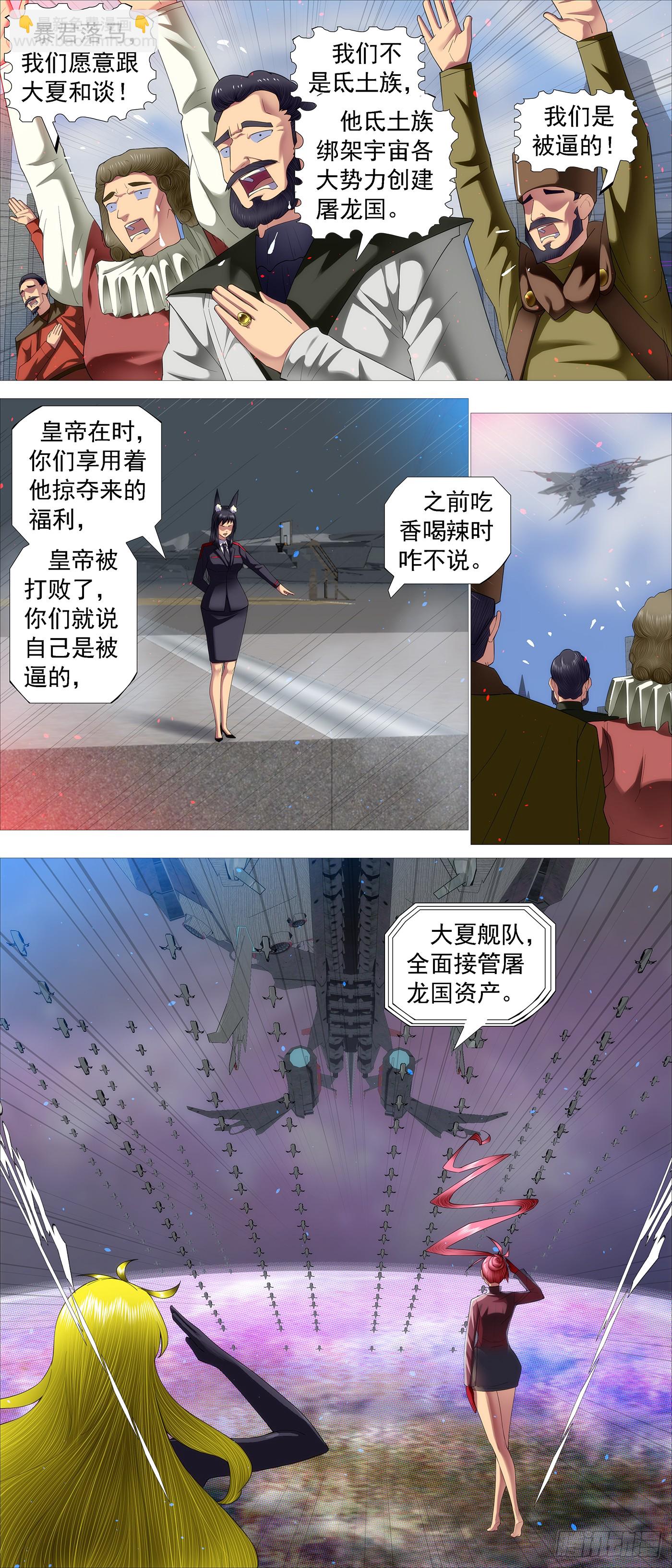 🍣铁姬钢兵 第660回 存天理 第6页