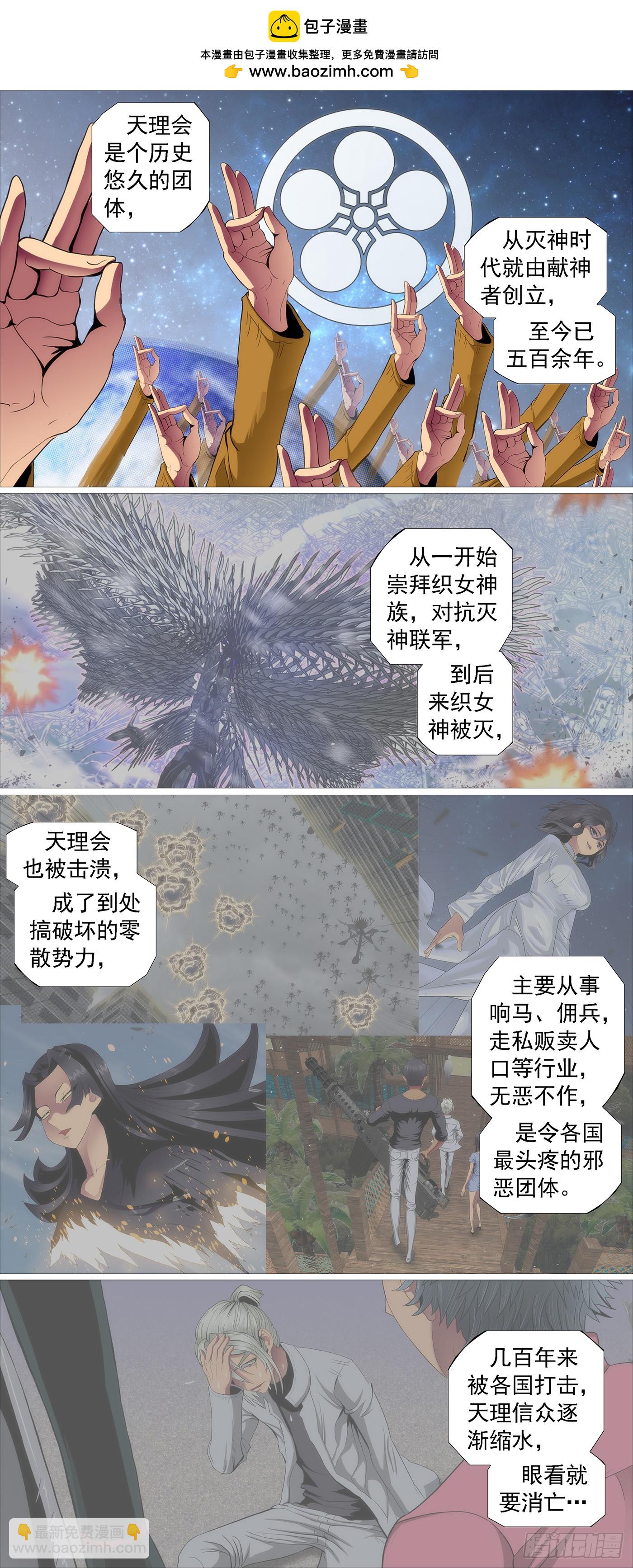 🍣铁姬钢兵 第660回 存天理 第7页