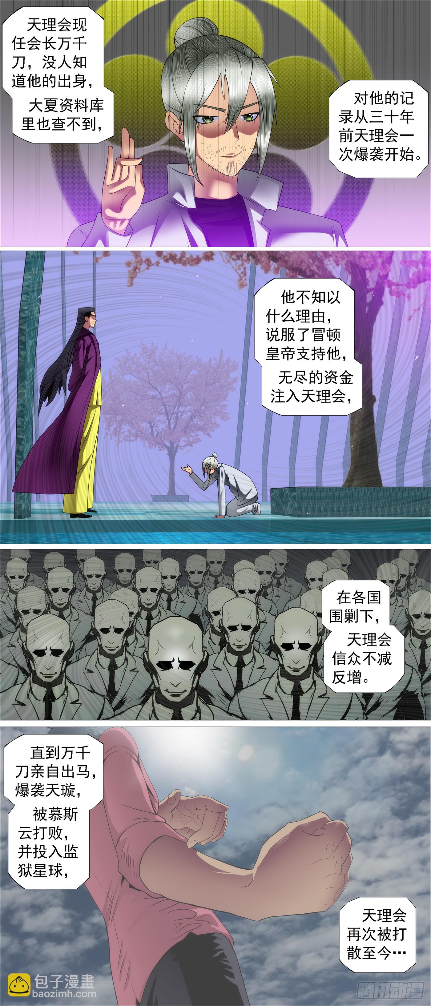 🍣铁姬钢兵 第660回 存天理 第8页