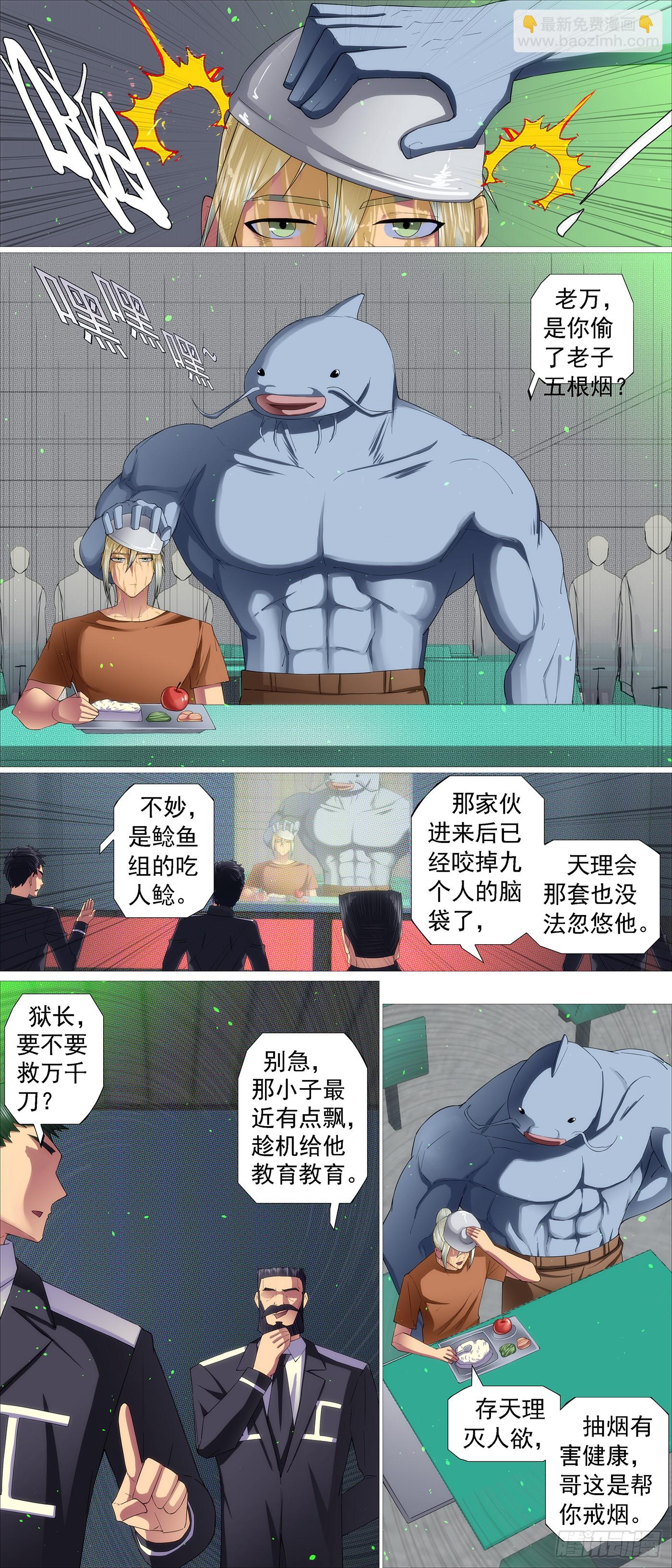 🍣铁姬钢兵 第660回 存天理 第9页