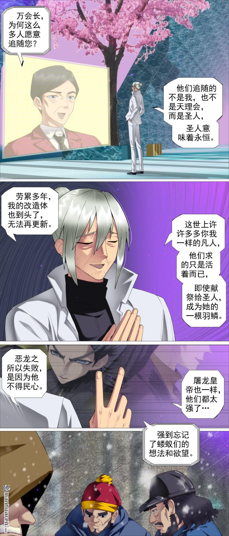 🍣铁姬钢兵 再赌一把 第1页