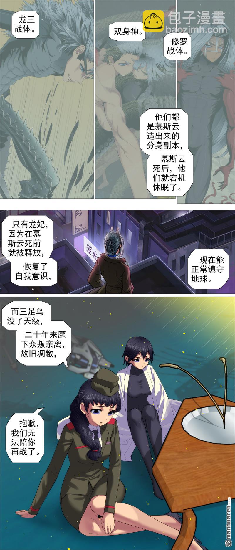 🍣铁姬钢兵 再赌一把 第3页