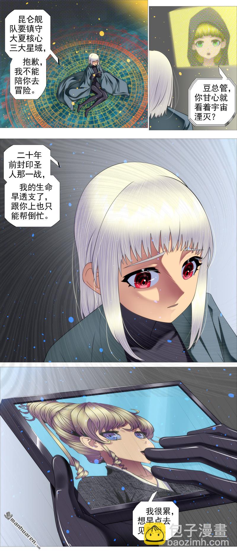 🍣铁姬钢兵 再赌一把 第4页