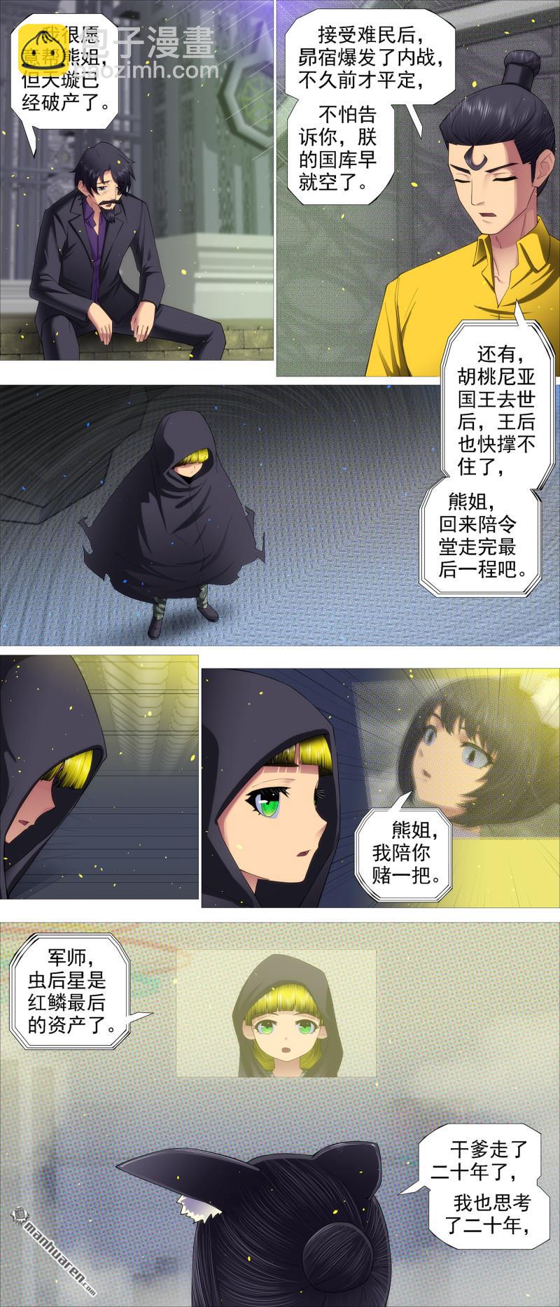 🍣铁姬钢兵 再赌一把 第5页