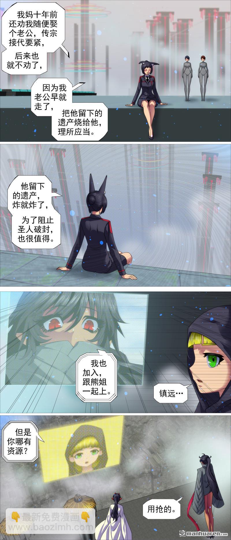 🍣铁姬钢兵 再赌一把 第6页