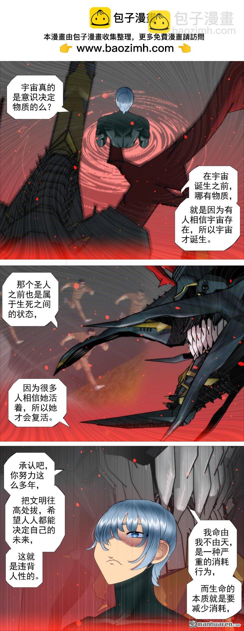 🍣铁姬钢兵 再赌一把 第8页