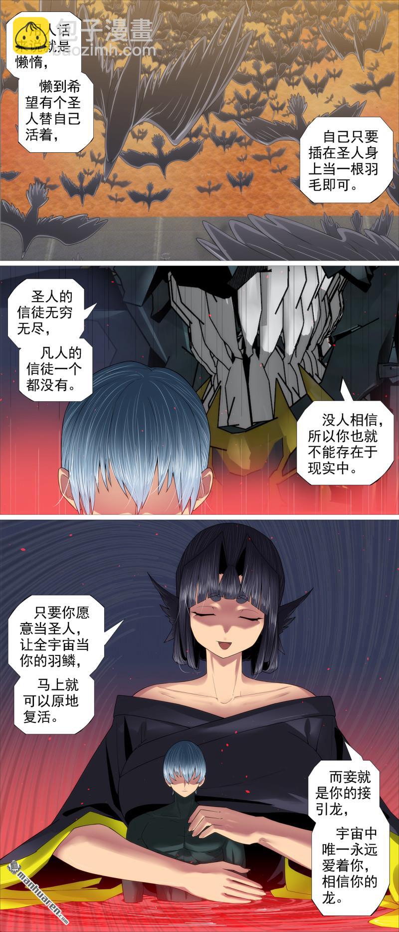 🍣铁姬钢兵 再赌一把 第9页